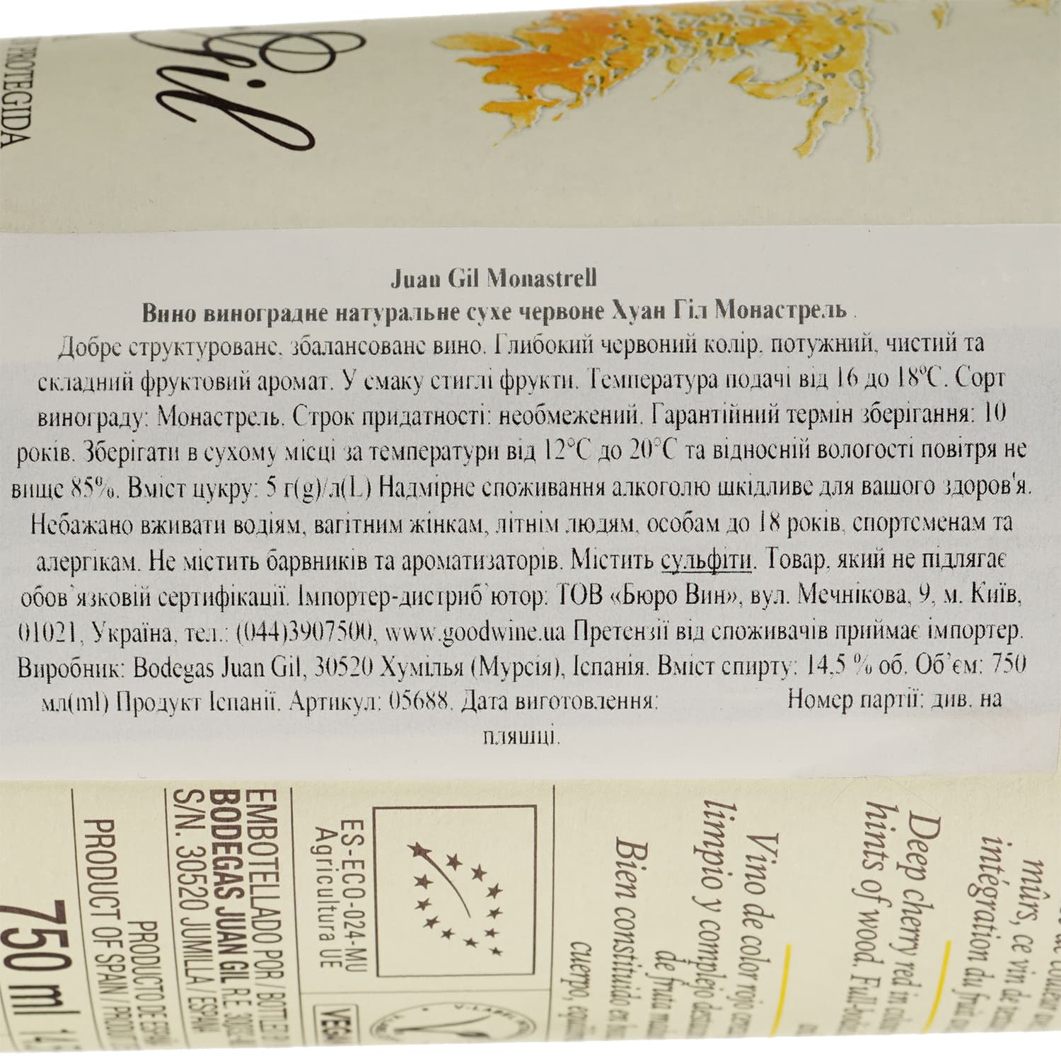 Вино Bodegas Juan Gil Monastrell, червоне, сухе, 14,5%, 0,75 л (5688)