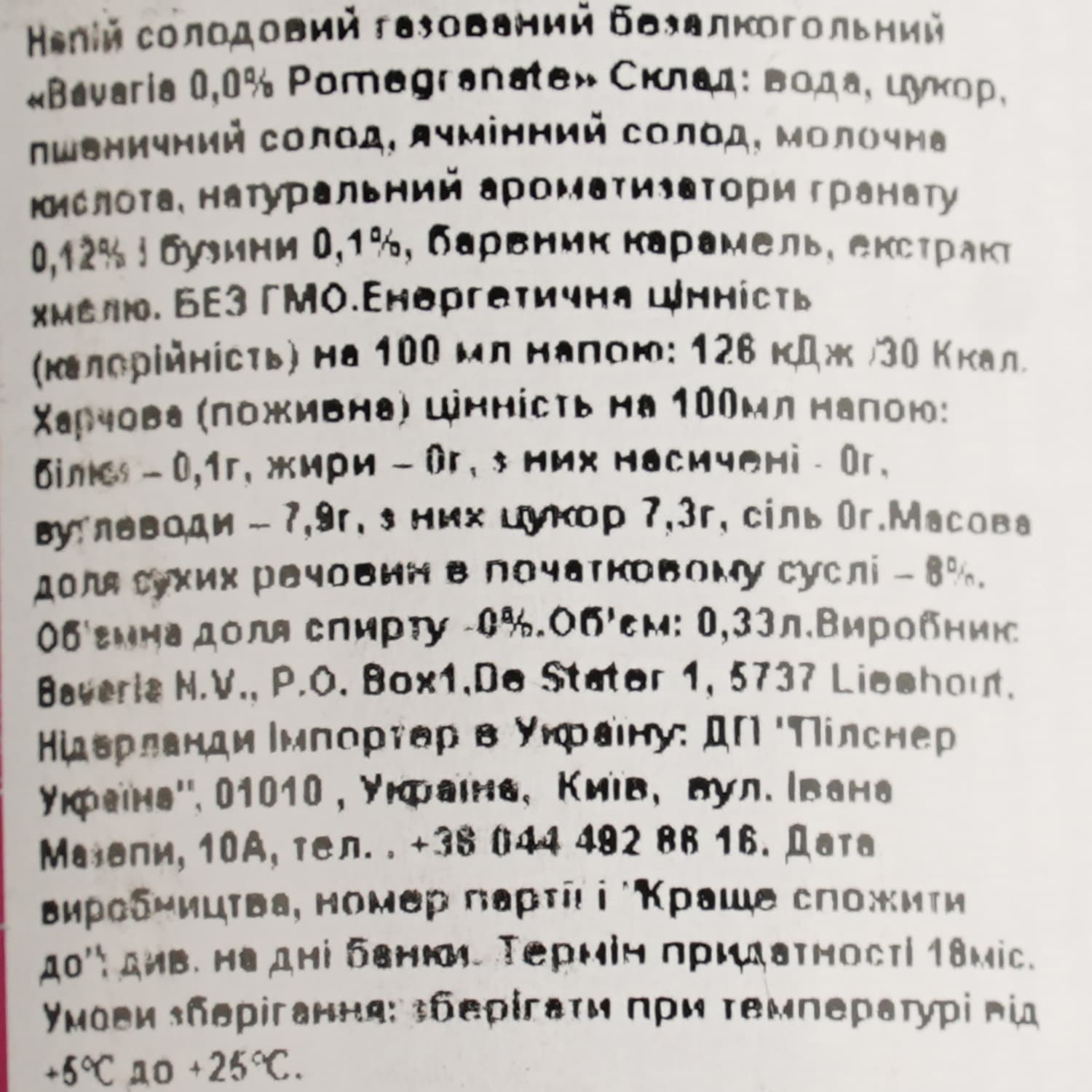 Напiй солодовий Баварiя гранат б/а з/б 0.33