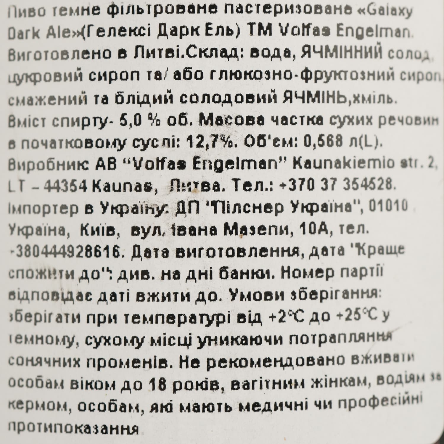 Пиво Volfas Engelman Galaxy Dark Ale темне 5% 0.568 л з/б