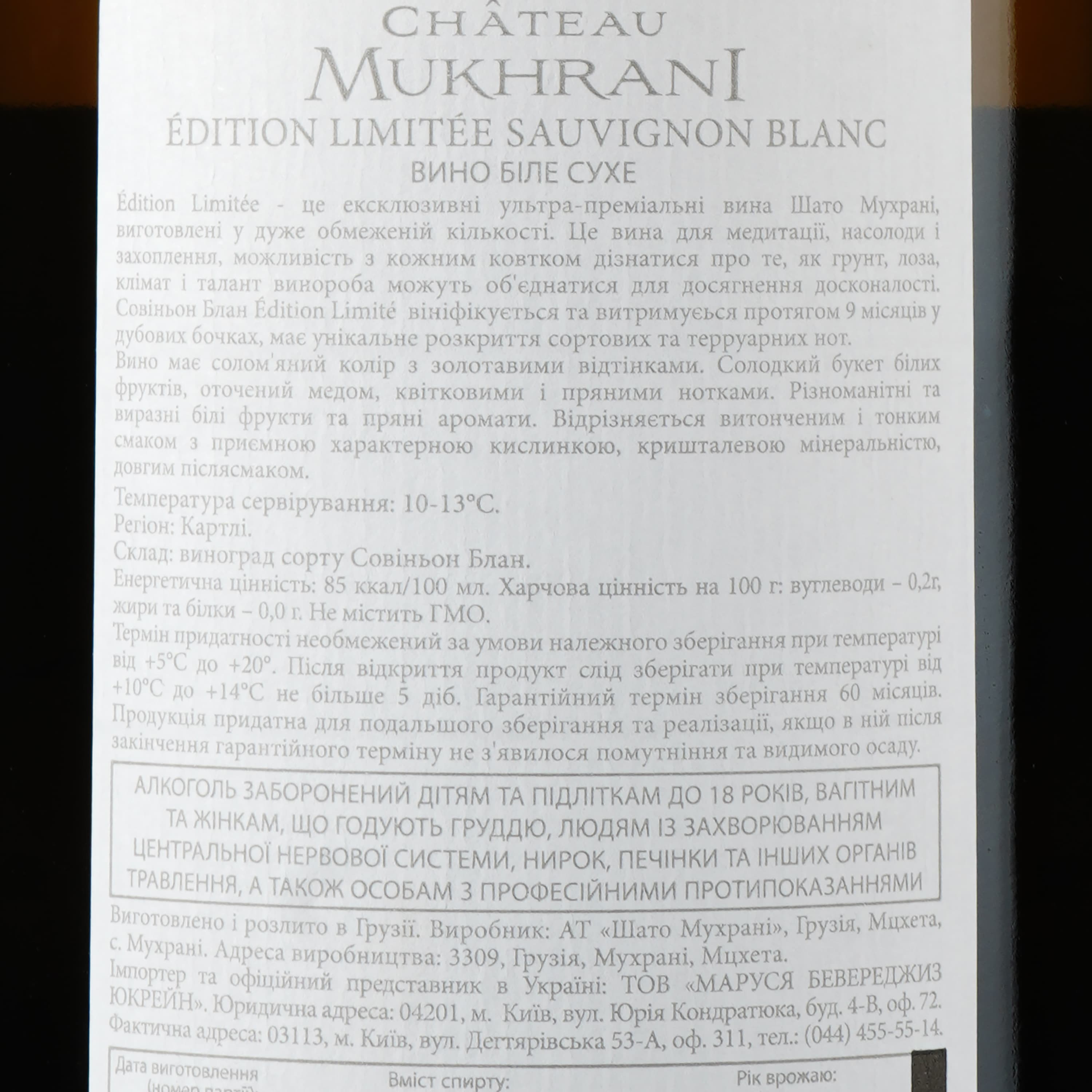 Вино Chateau Mukhrani Edition Limitee Sauvignon Blanc, біле, сухе, 0,75 л