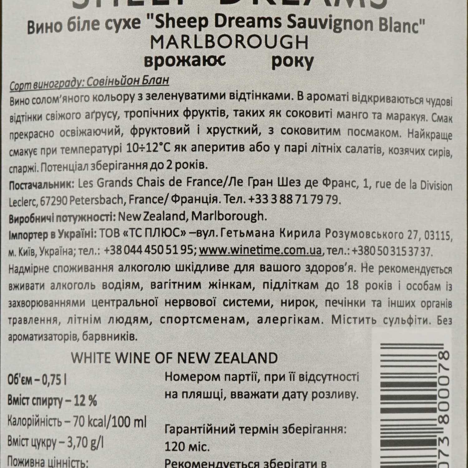 Вино LGC Sheep Dreams Sauvignon Blanc біле сухе 0.75 л