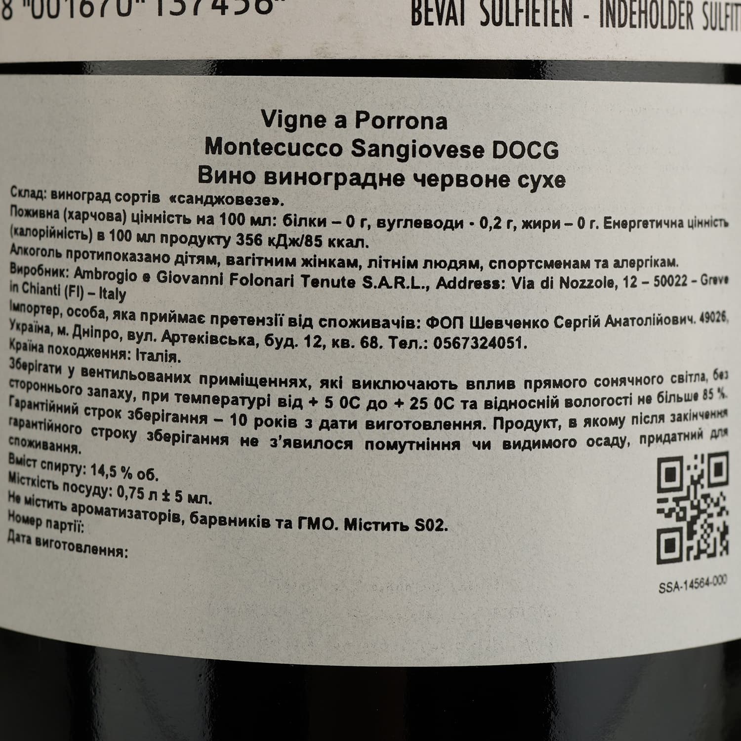 Вино Vigne a Porrona Montecucco Sangiovese, червоне, сухе, 0,75 л