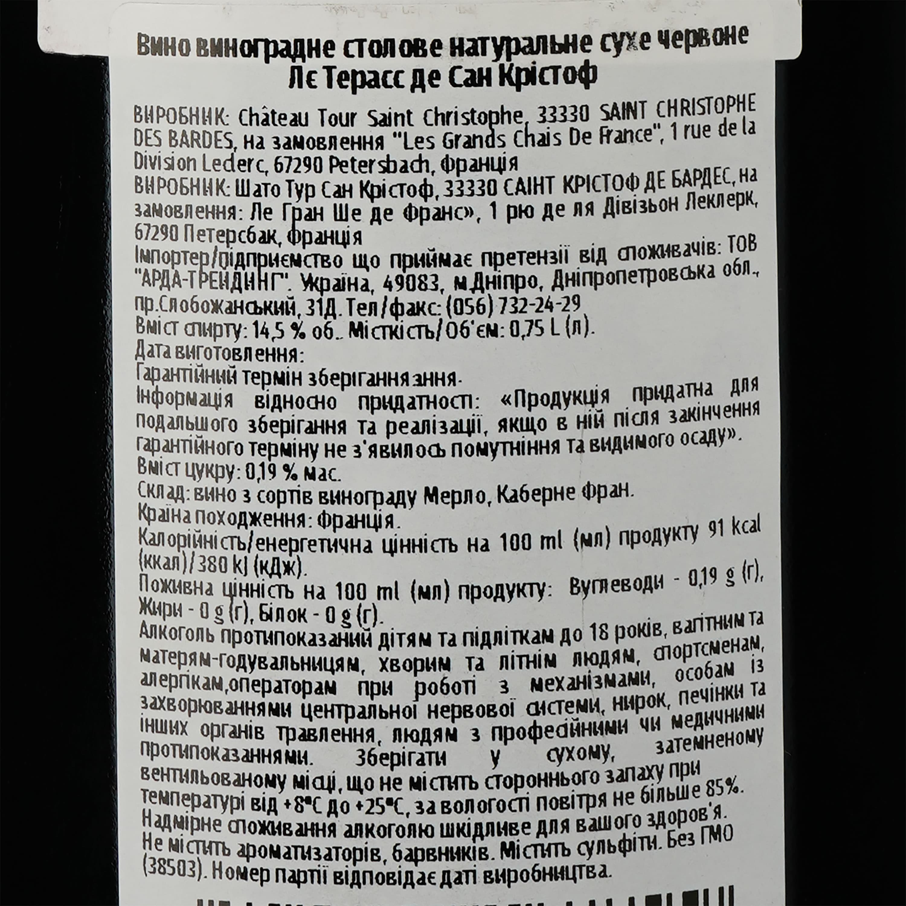 Вино Les Terrasses de Tour Saint Christophe 2017, червоне, сухе, 0.75 л