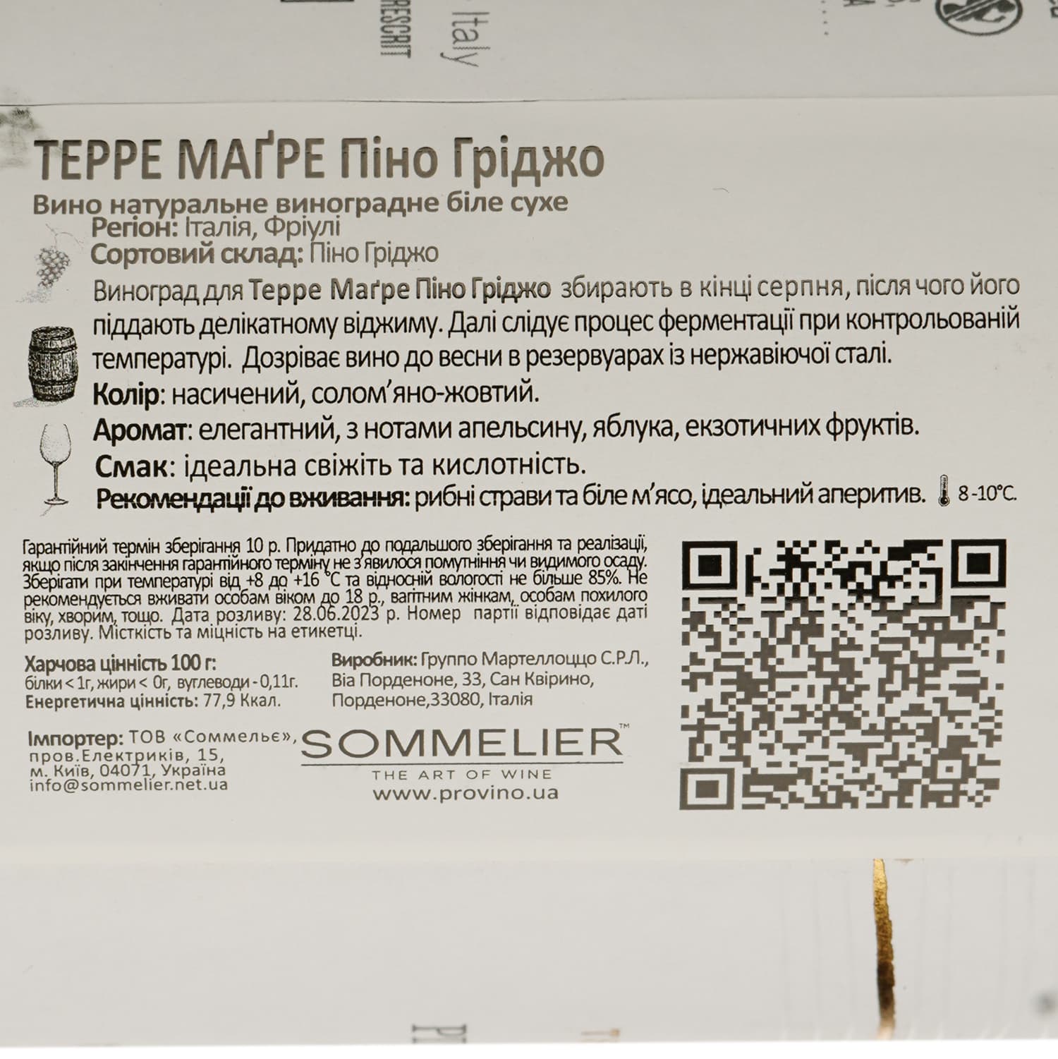 Вино Piera Martellozzo Terre Magre Pinot Grigio Friuli DOC біле сухе 0.75 л