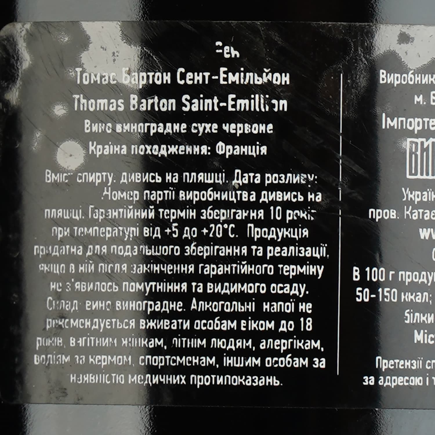 Вино Thomas Barton Reserve Saint-Emilion AOC червоне сухе 0.75 л