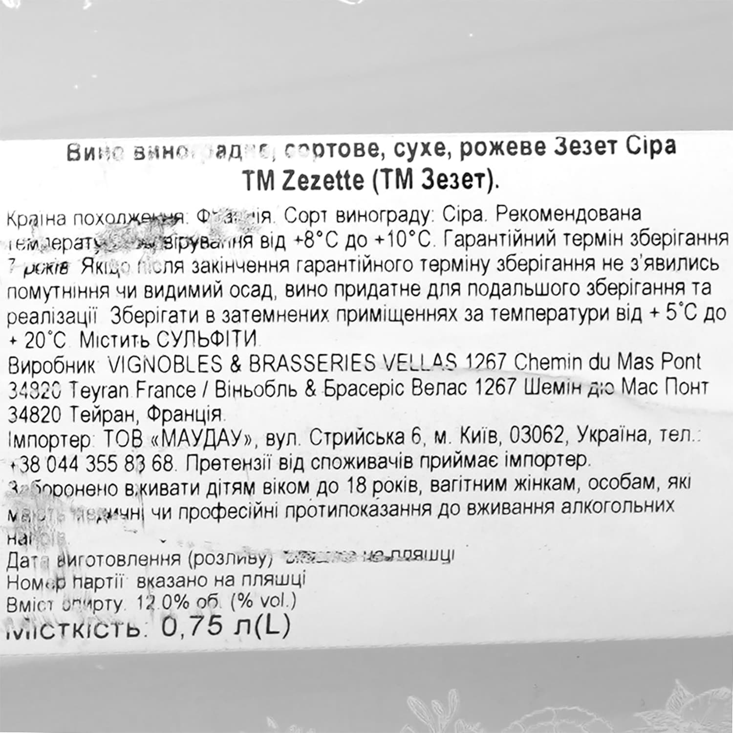 Вино Zezette Syrah Vin de France, рожеве, сухе, 0,75 л
