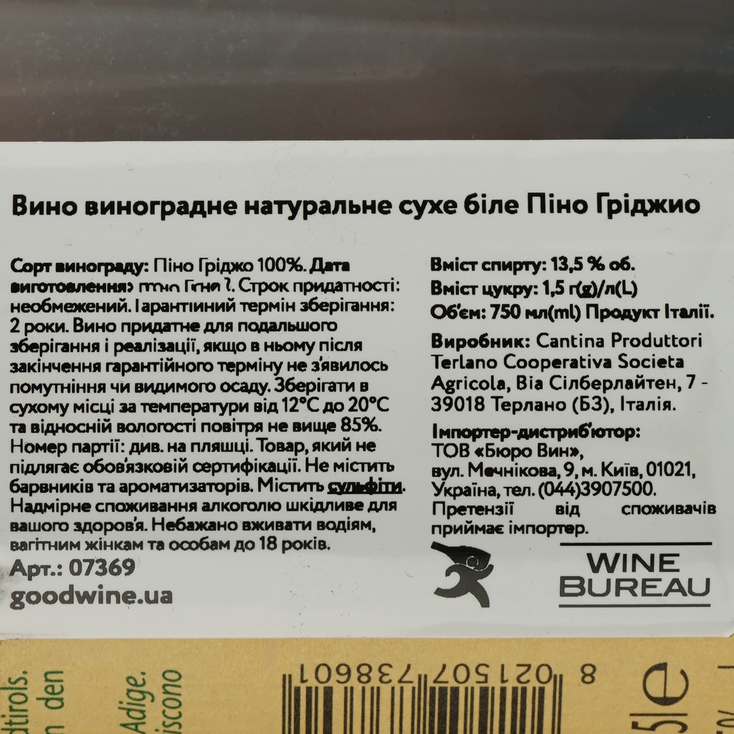 Вино Cantina Terlano Pinot Grigio, біле, сухе, 13,5%, 0,75 л (7369)