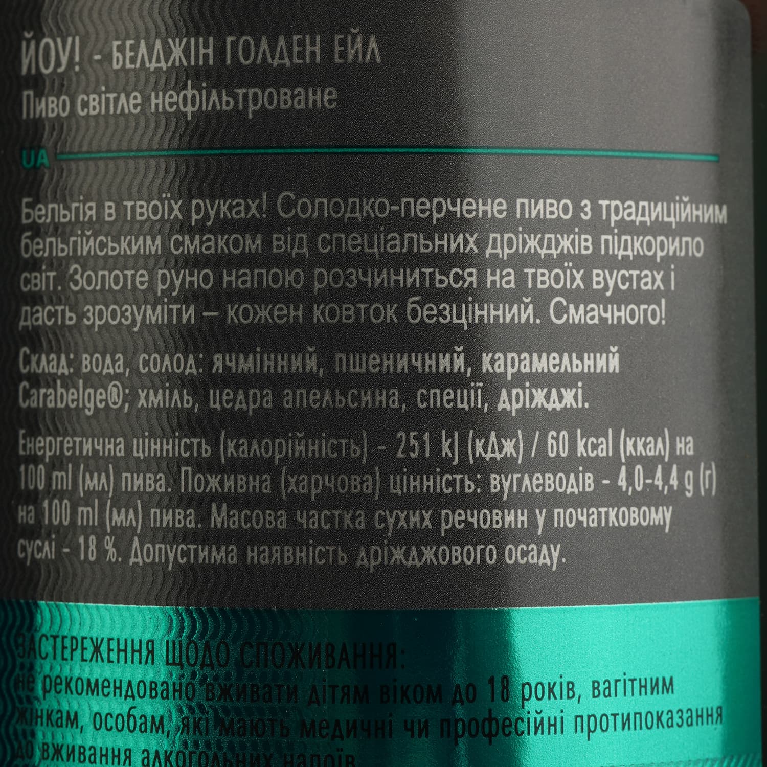Пиво Volynski Browar YO! світле 7.5% 0.75 л