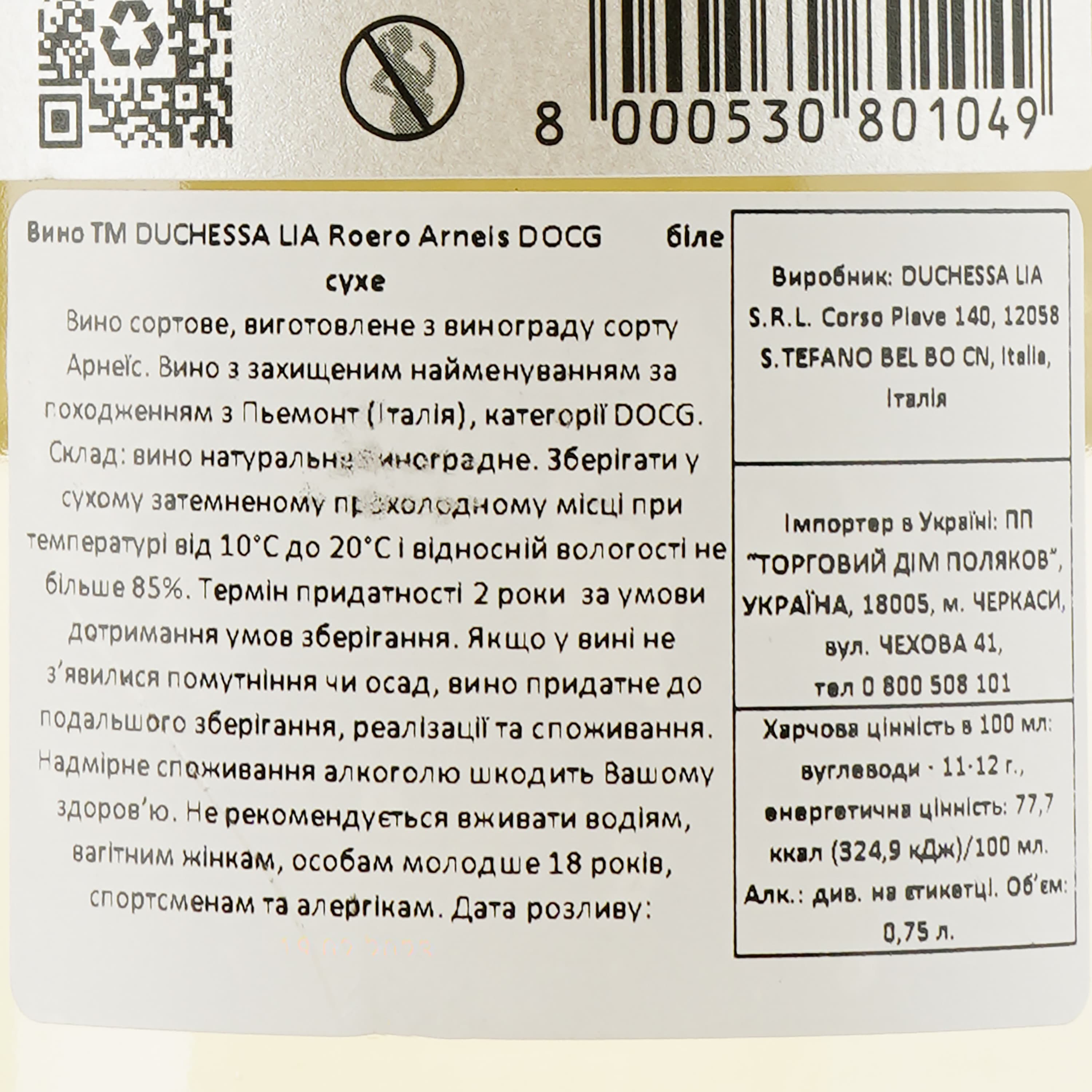 Вино Duchessa Lia Roero Arneis, біле, сухе, 0,75 л