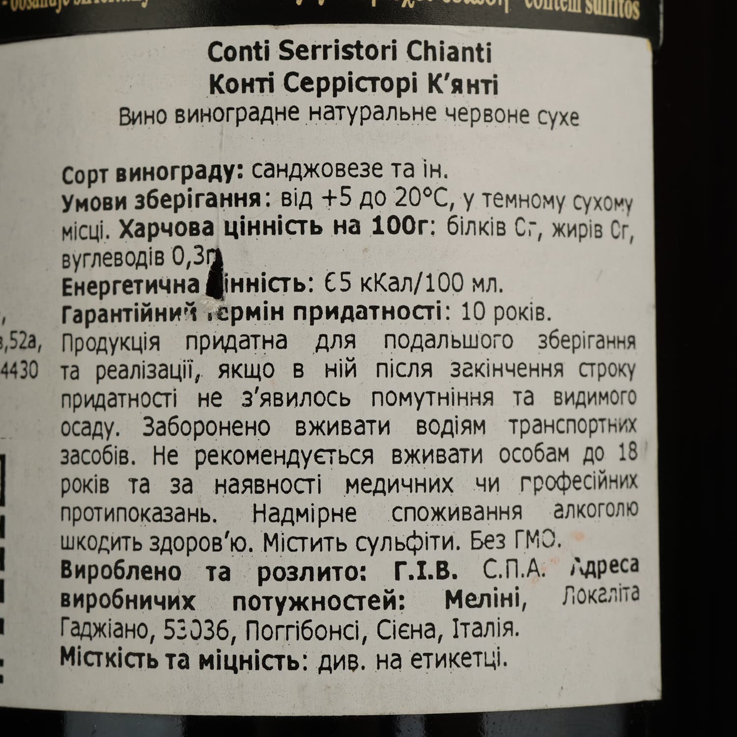 Вино Conti Serristori Chianti DOCG червоне сухе 0.75 л
