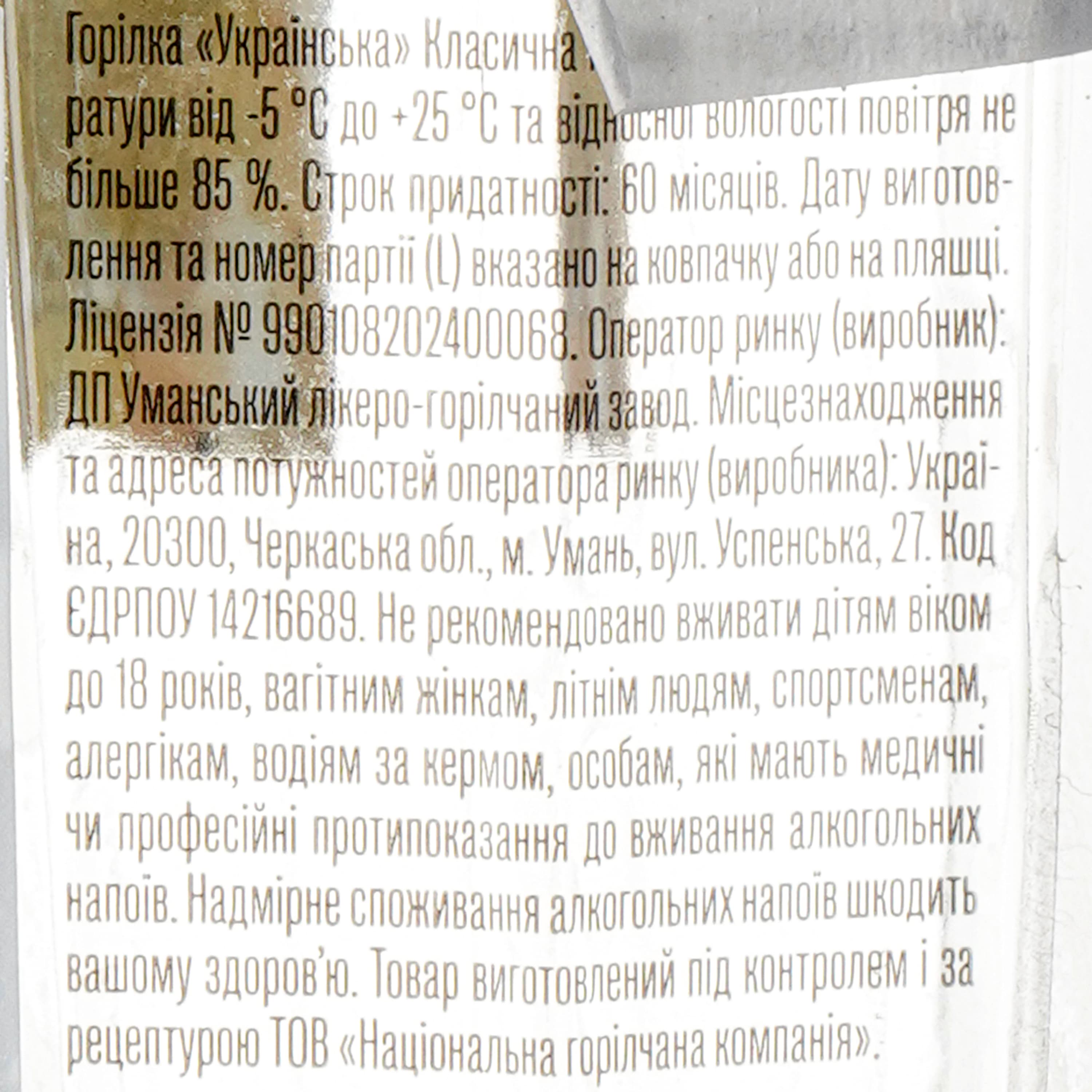 Горілка Українська Класична м'яка 0.1 л 37.5 %