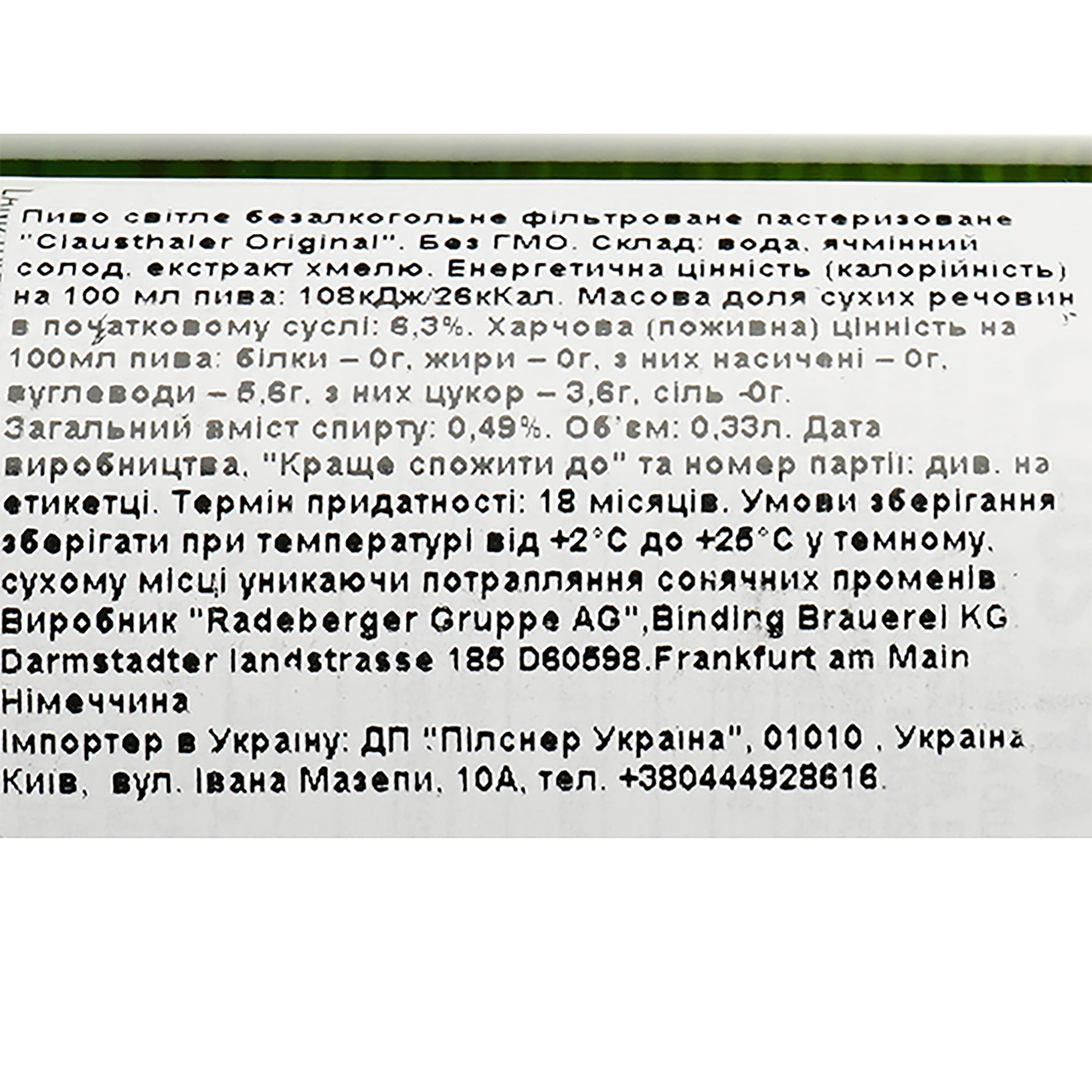 Пиво безалкогольне Clausthaler Original, світле, фільтроване, 0,49%, 0,33 л