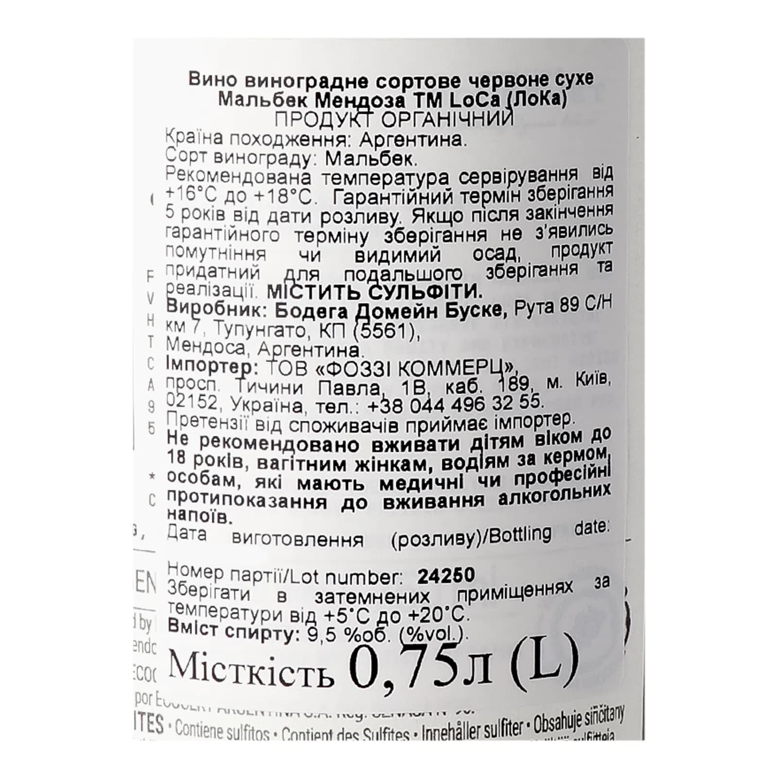 Вино LoCa Malbec Mendoza червоне сухе 0.75 л