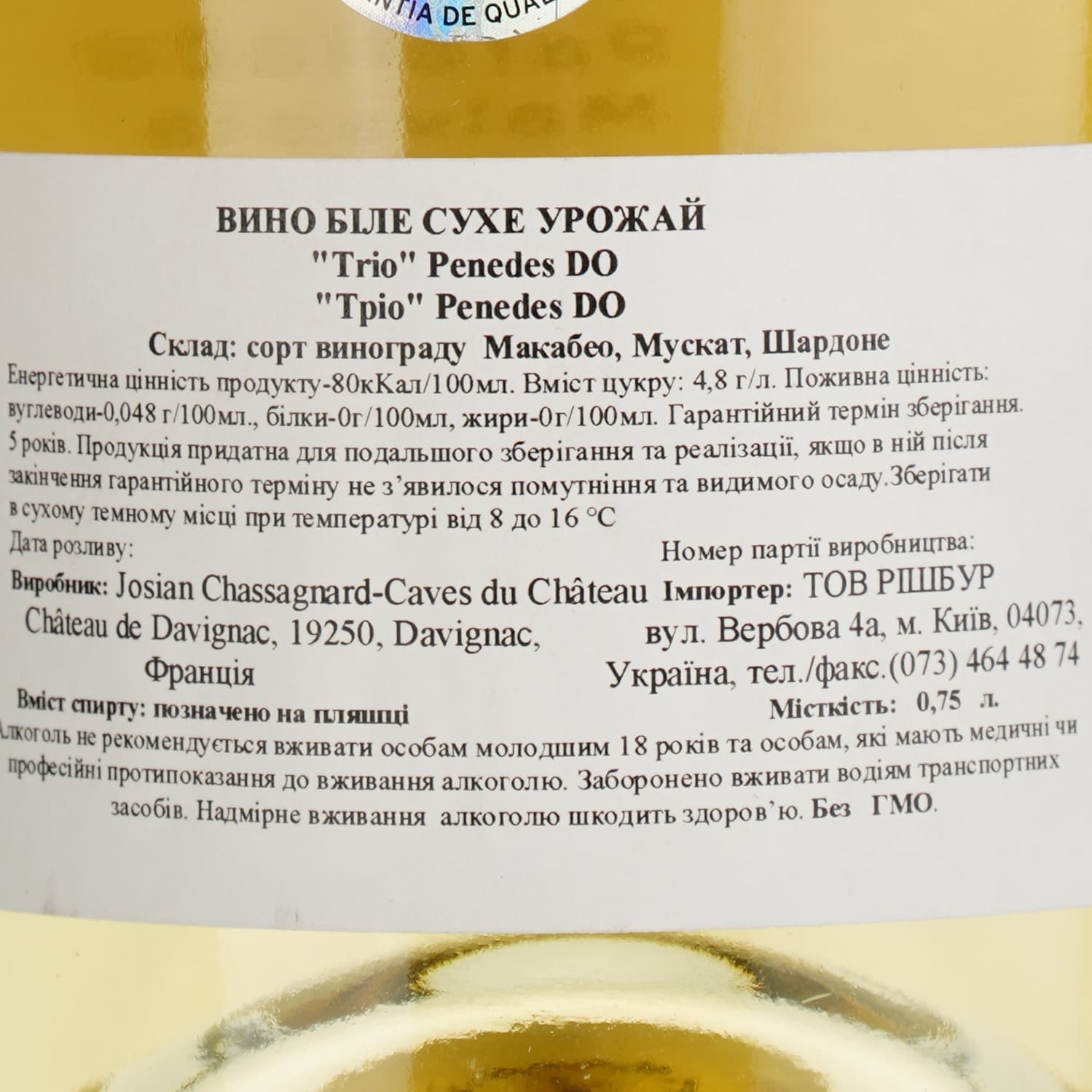 Вино Emendis Trio Penedès DO 2021 біле сухе 0.75 л