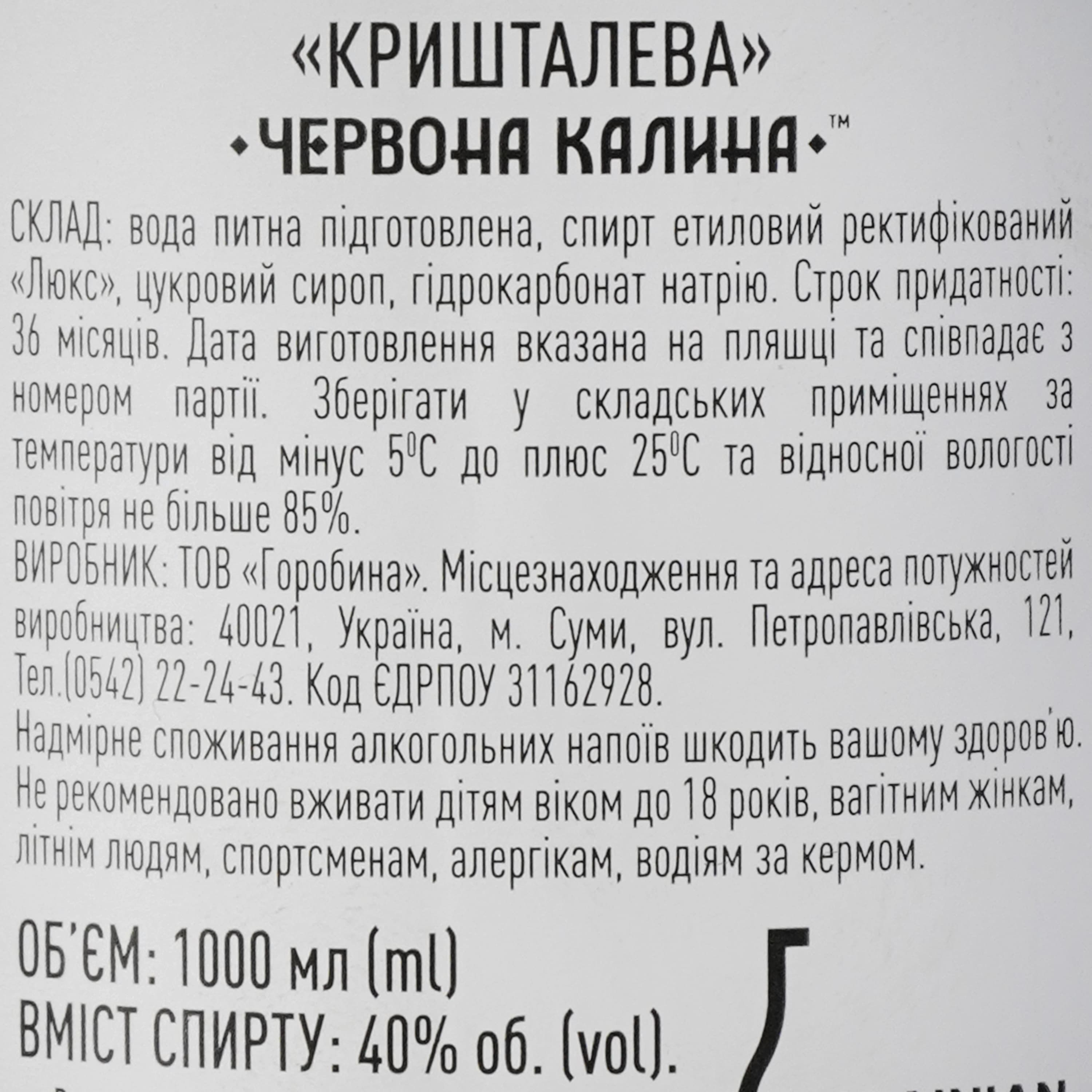 Горілка Червона Калина Кришталева 40% 1 л