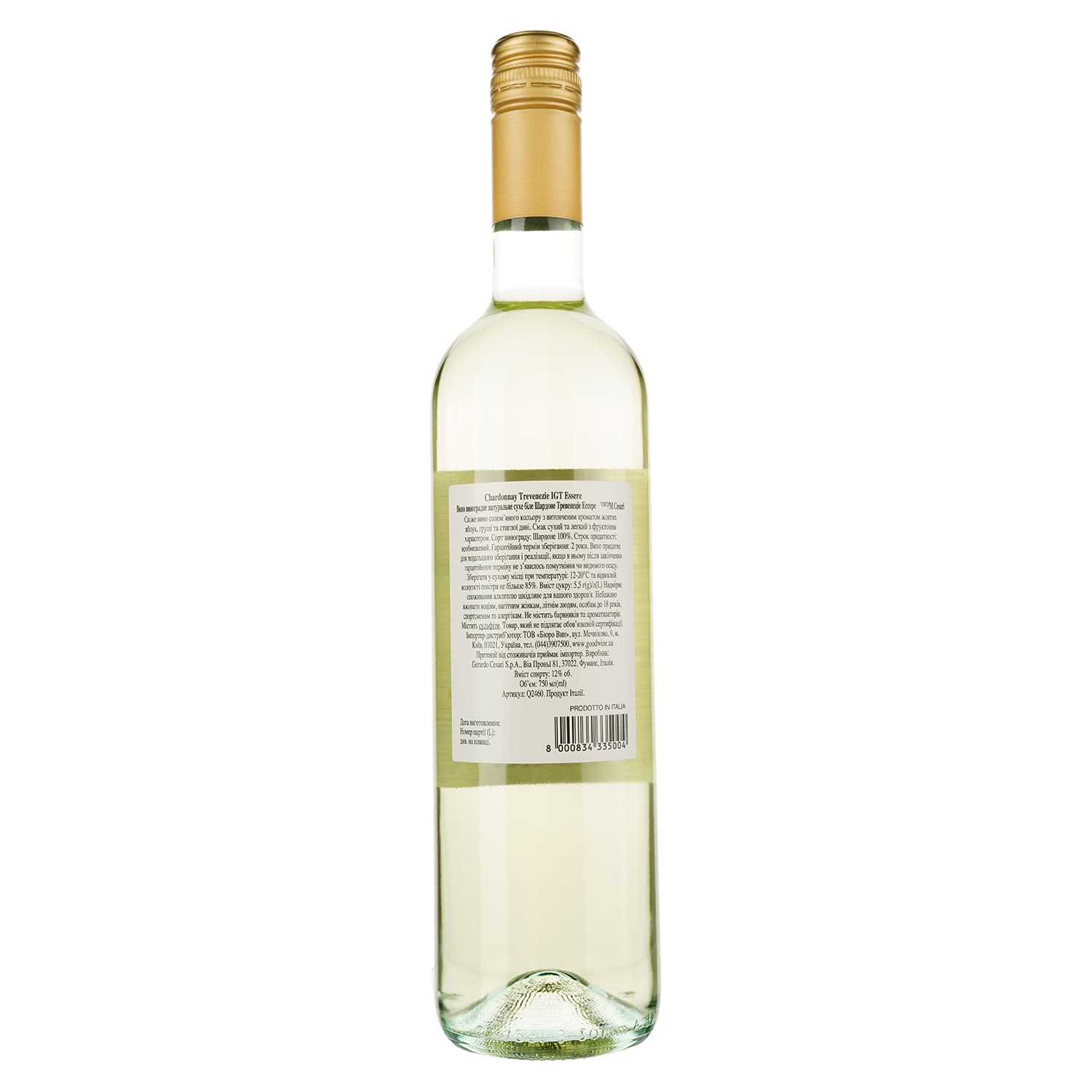 Вино Cesari Chardonnay Trevenezie IGT Essere біле сухе 0.75 л