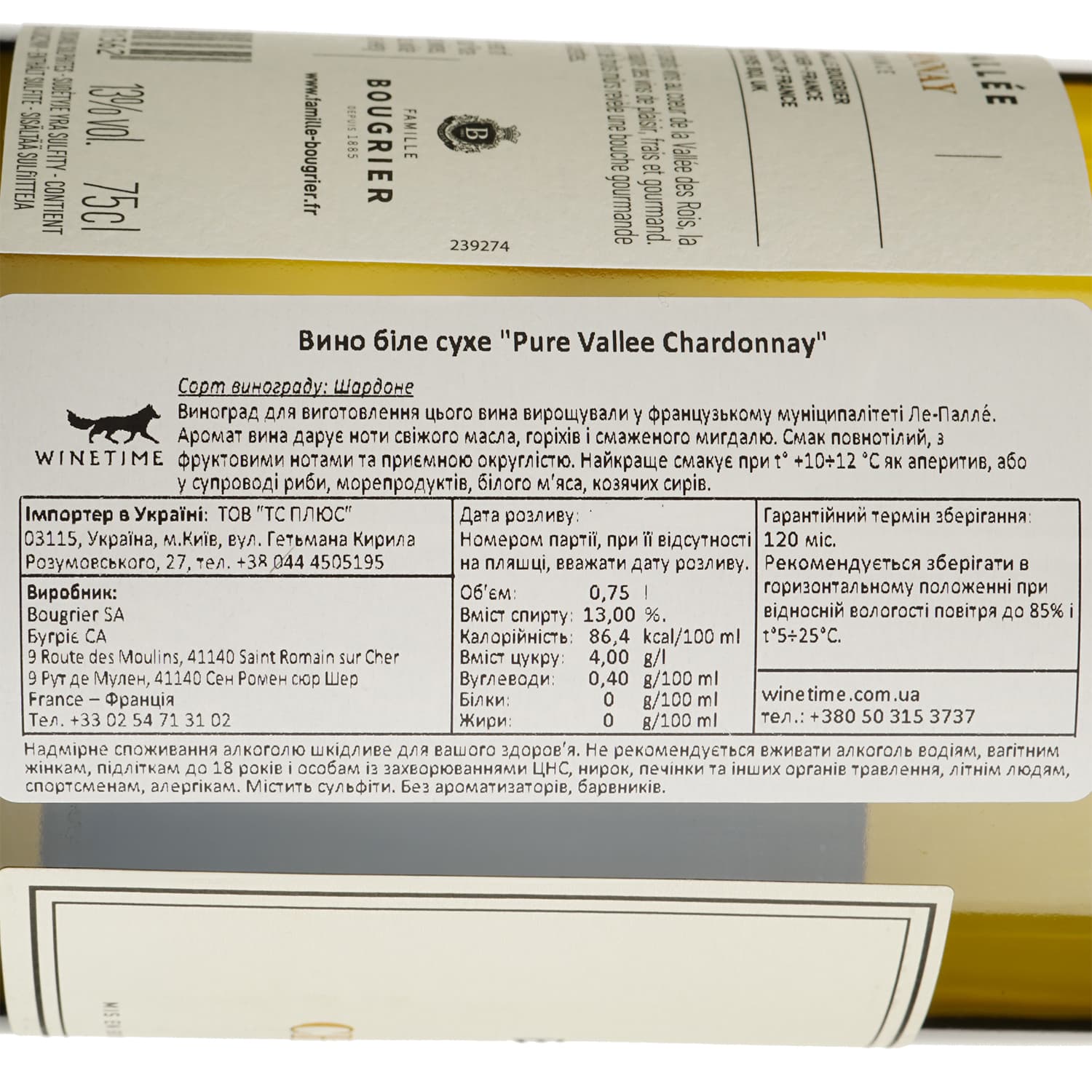 Вино Famille Bougrier Pure Vallee Chardonnay, 12,5%, 0,75 л