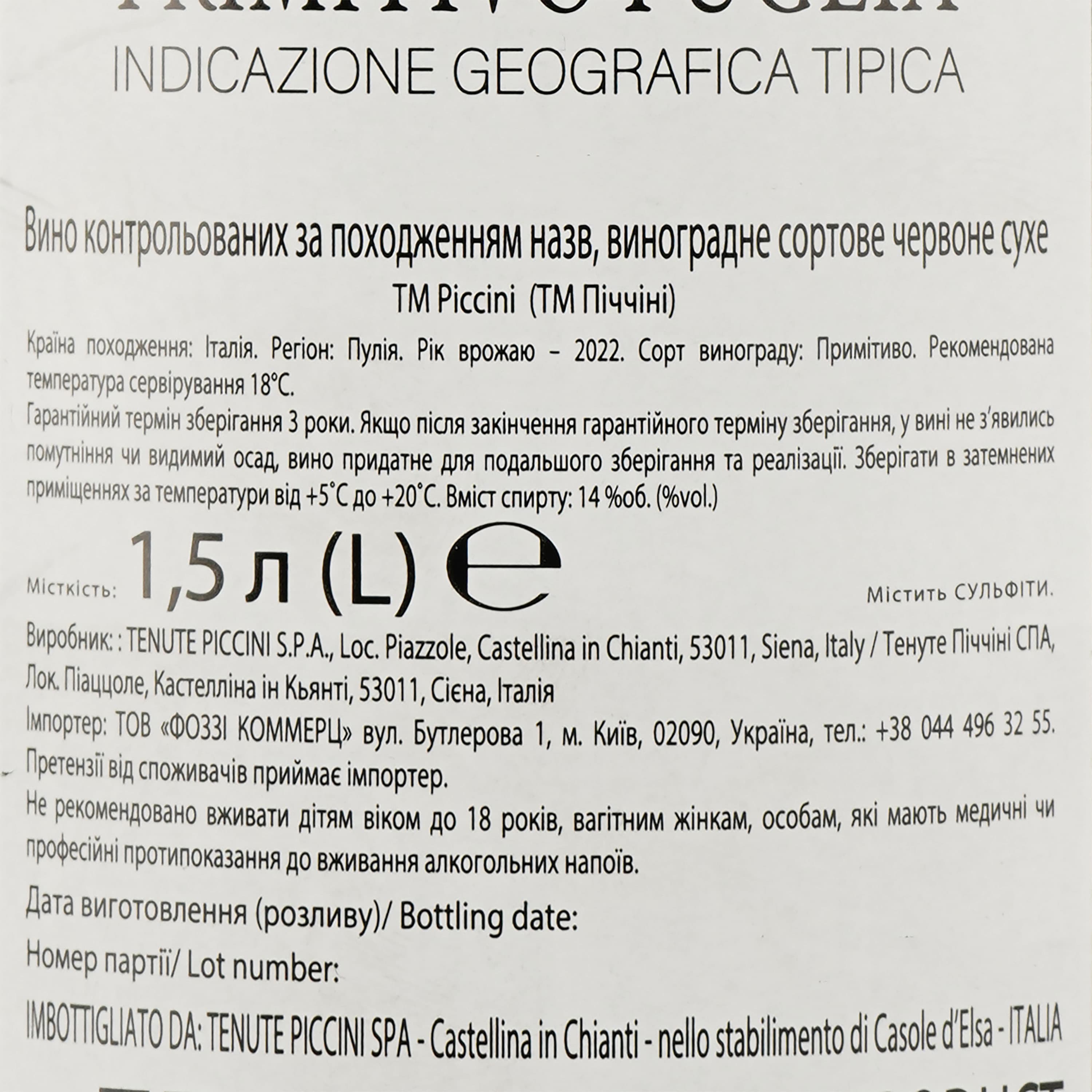 Вино Piccini Primitivo di Puglia червоне напівсухе 1.5 л