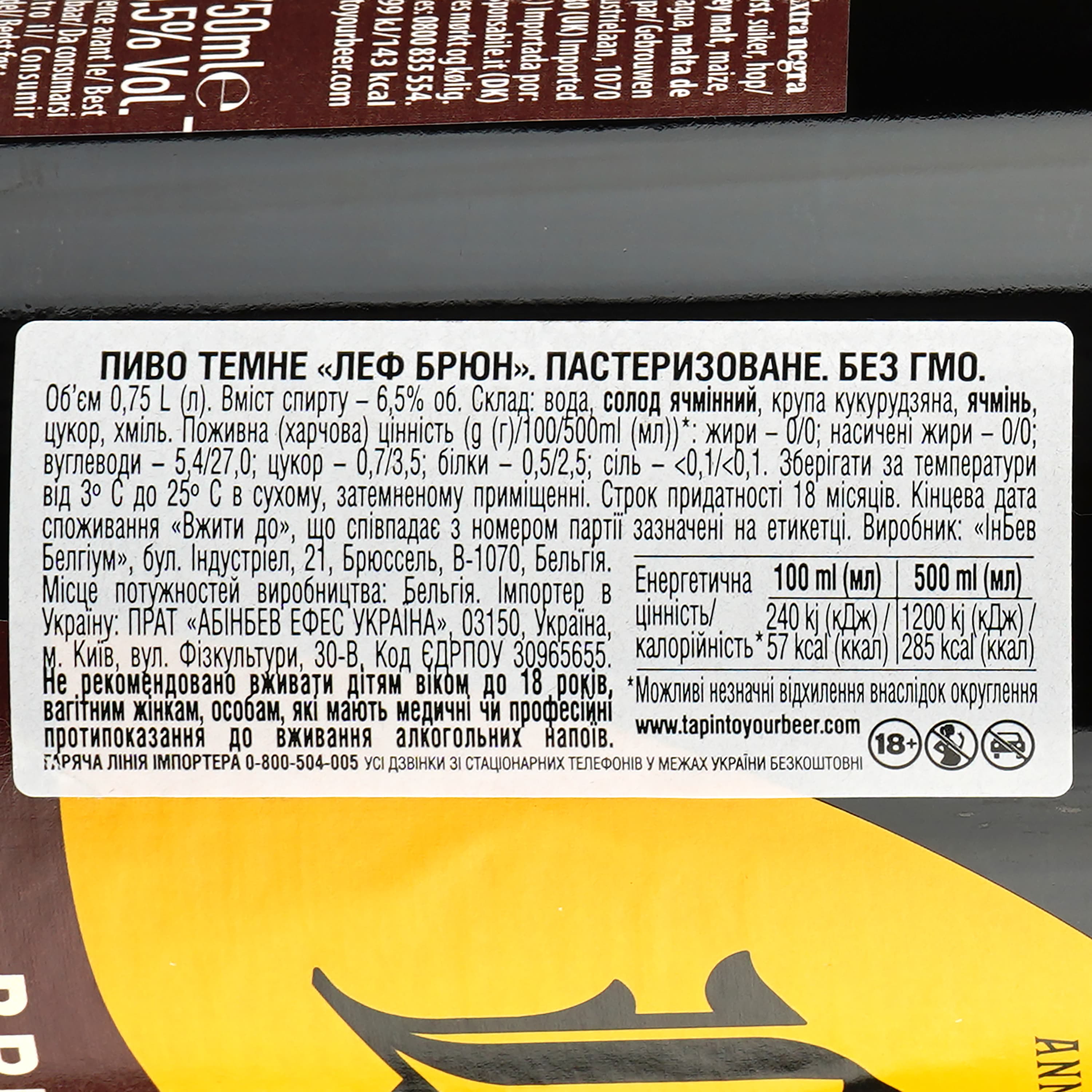 Набір пива Leffe: Blonde, світле, 6,4%, 0,75 л + Brune, темне, 6,5%, 0,75 л + келих (755151)