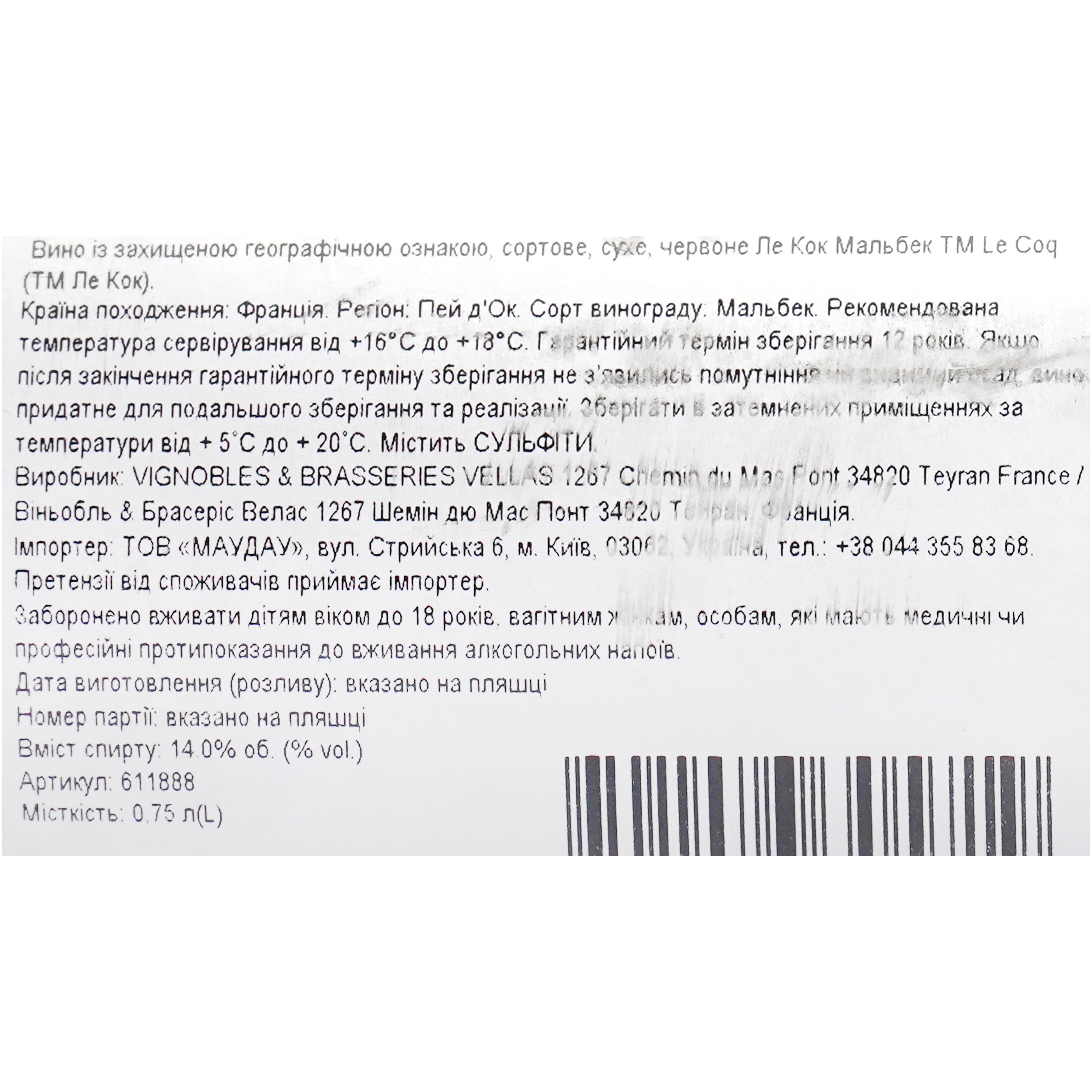 Вино Le Coq Malbec IGP Pays D'Oc, черовне, сухе, 0,75 л
