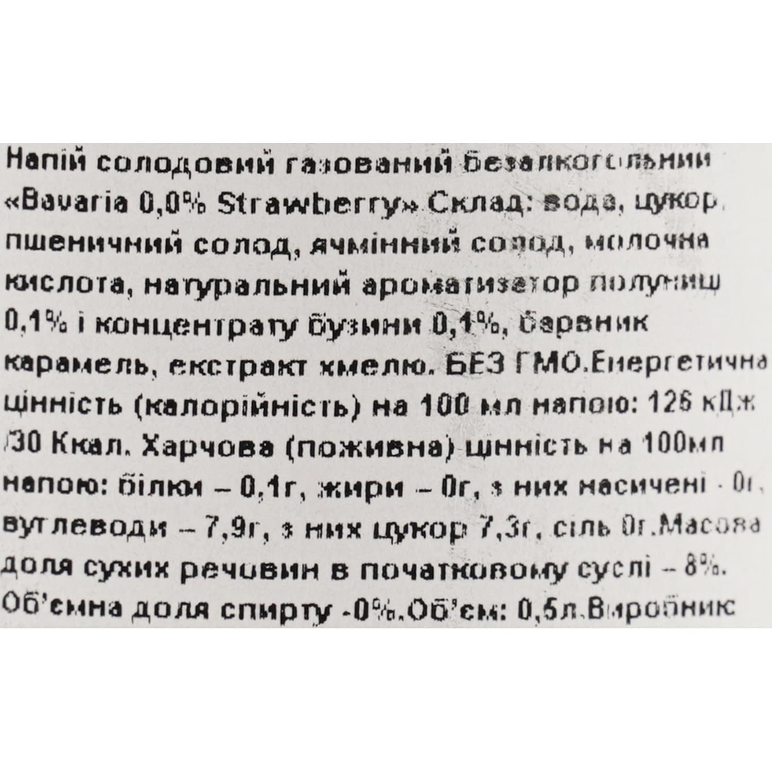 Напiй солодовий Баварiя полуниця б/а з/б 0.5 л