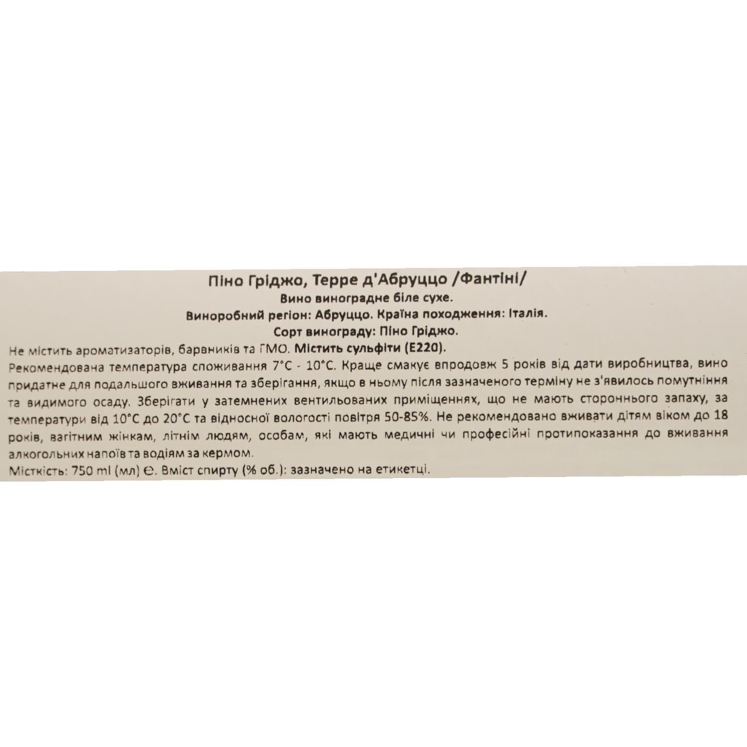 Вино Fantini Terre d’Abruzzo Pinot Grigio IGT біле сухе 10.5-15 % 0.75 л