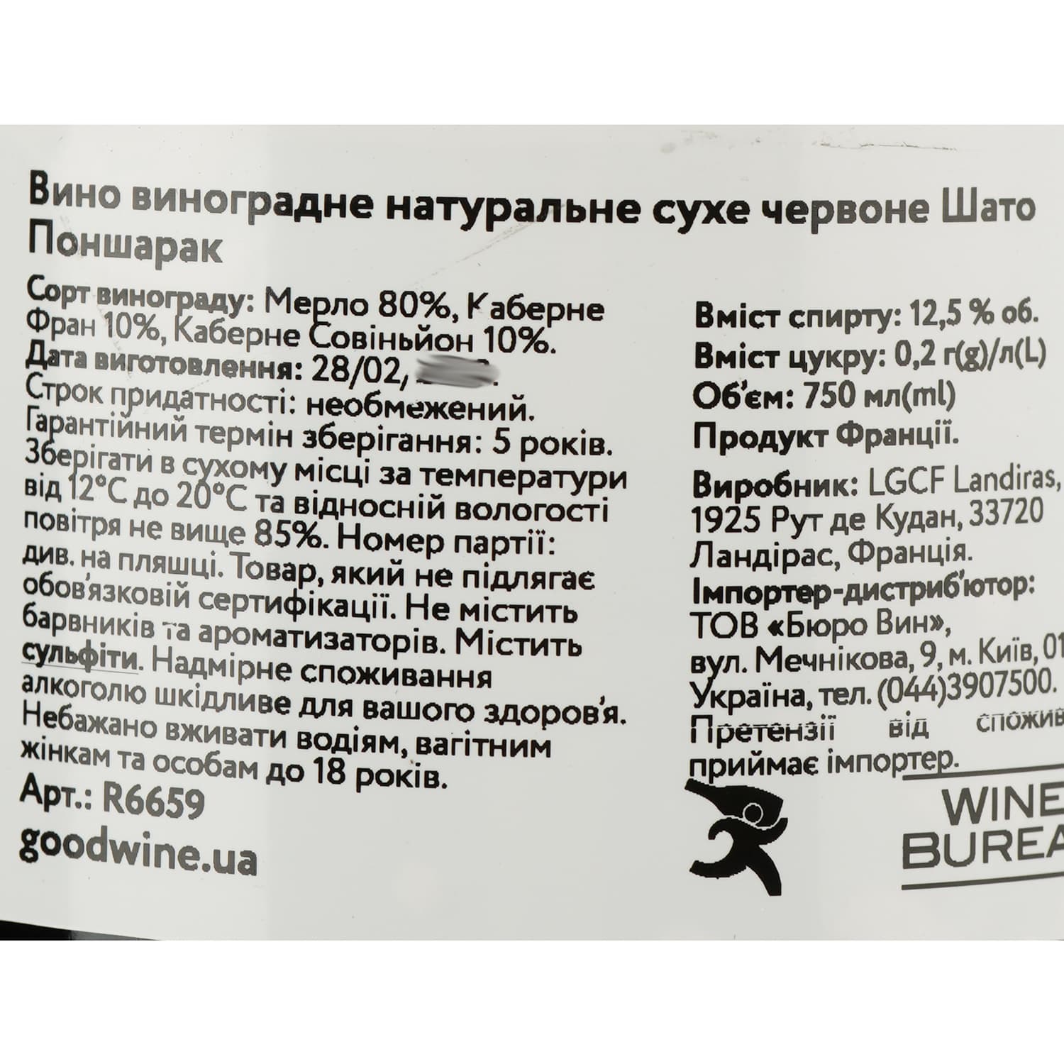 Вино Chateau Poncharac, червоне, сухе, 0,75 л