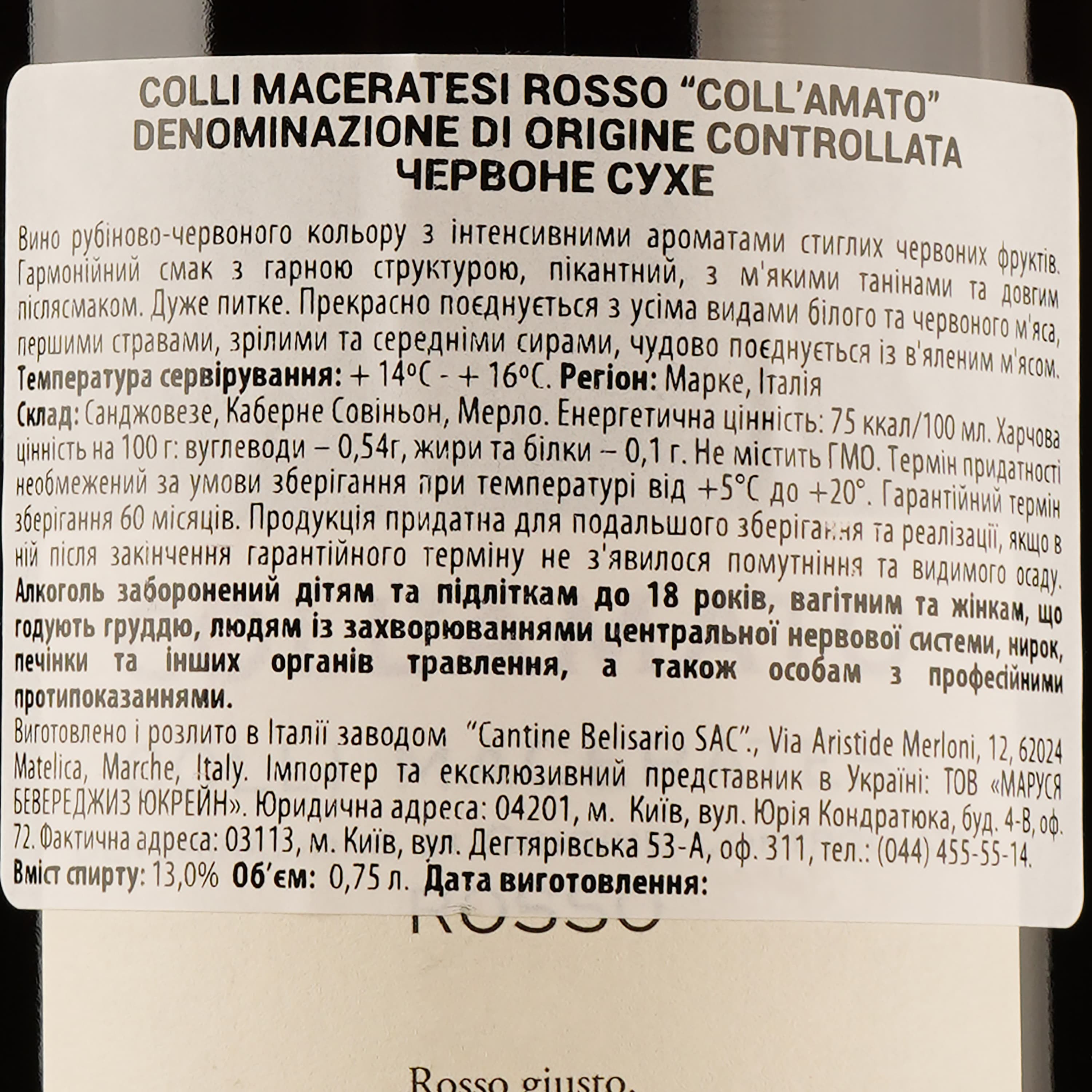 Вино Belisario Colli Maceratesi Rosso DOC Collamato, червоне, сухе, 0,75 л