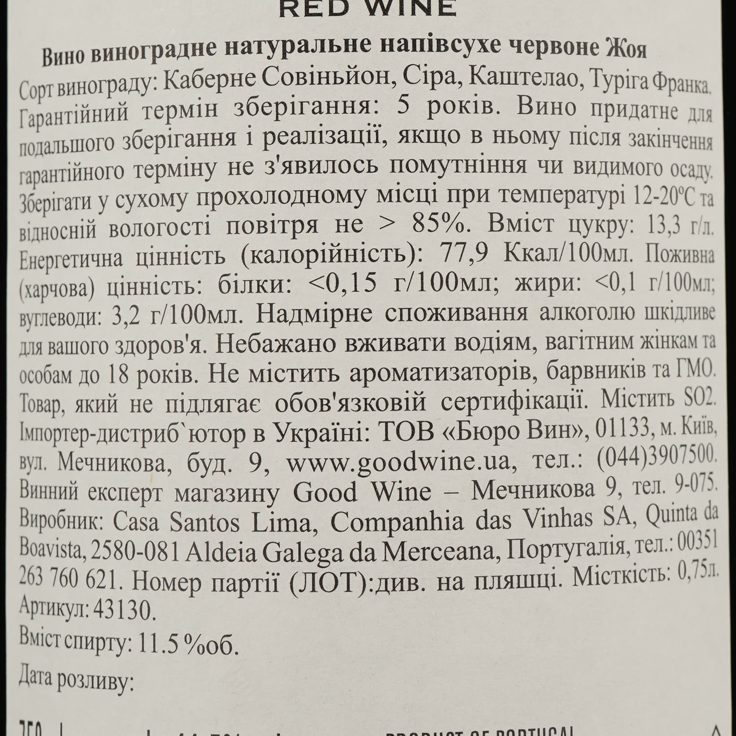 Вино Casa Santos Lima Joya, червоне, напівсухе, 11,5%, 0,75 л (43130)