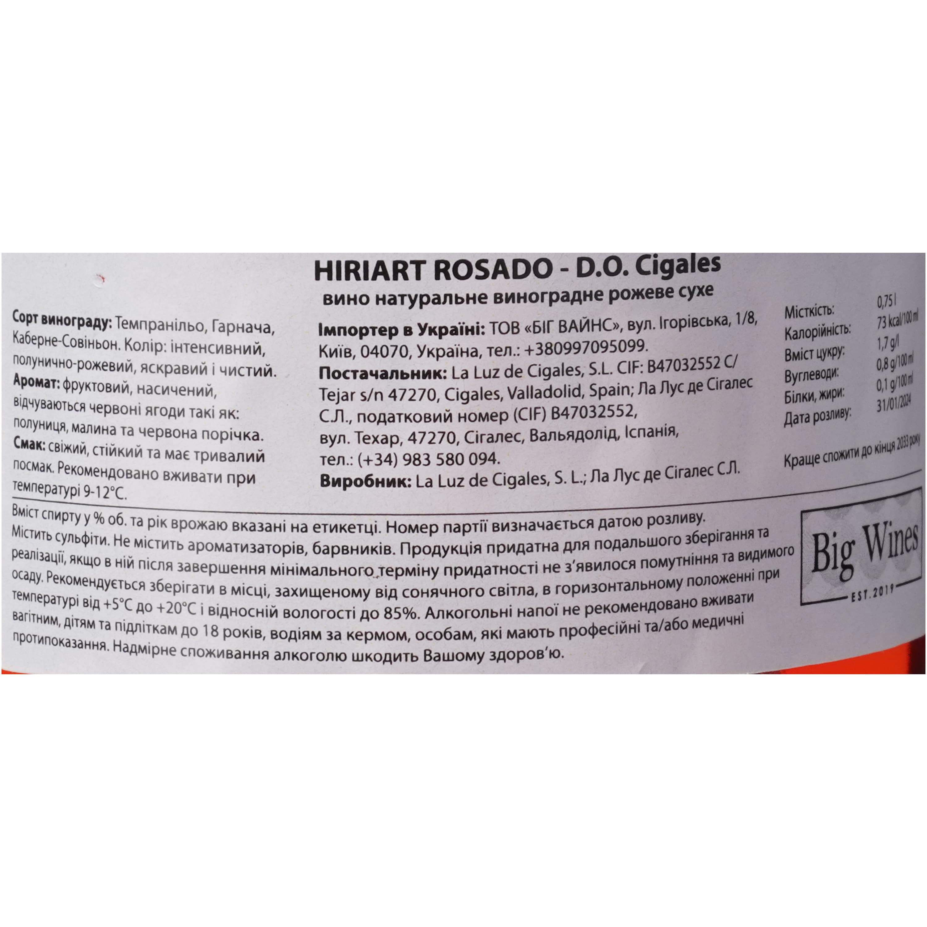 Вино Hiriart Rosado D.O. Cigales рожеве сухе 0.75 л