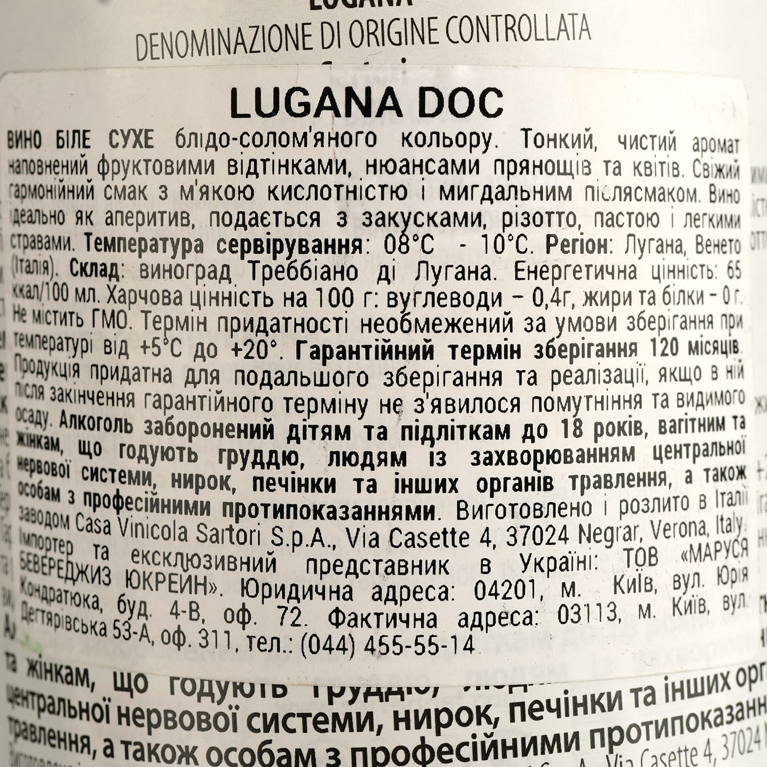 Вино Sartori Lugana DOC, біле, сухе, 13,5%, 0,75 л