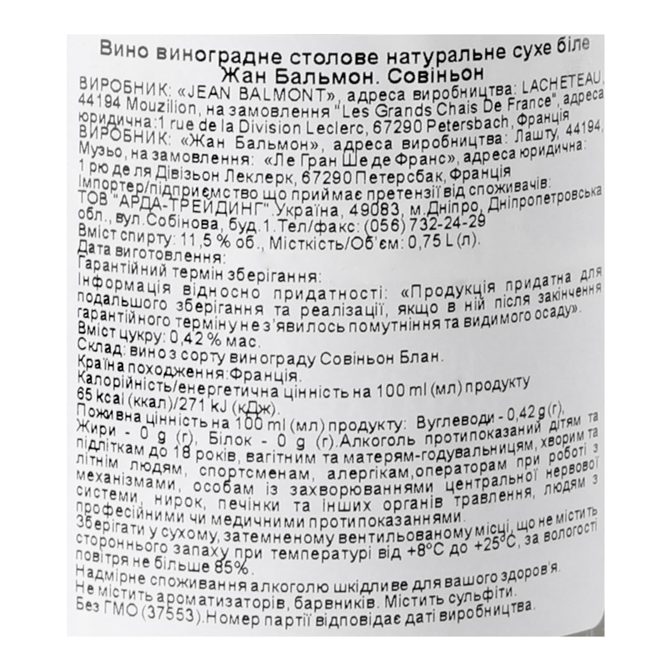 Вино Jean Balmont Совіньон, сухе, біле, 12,5%, 0,75 л