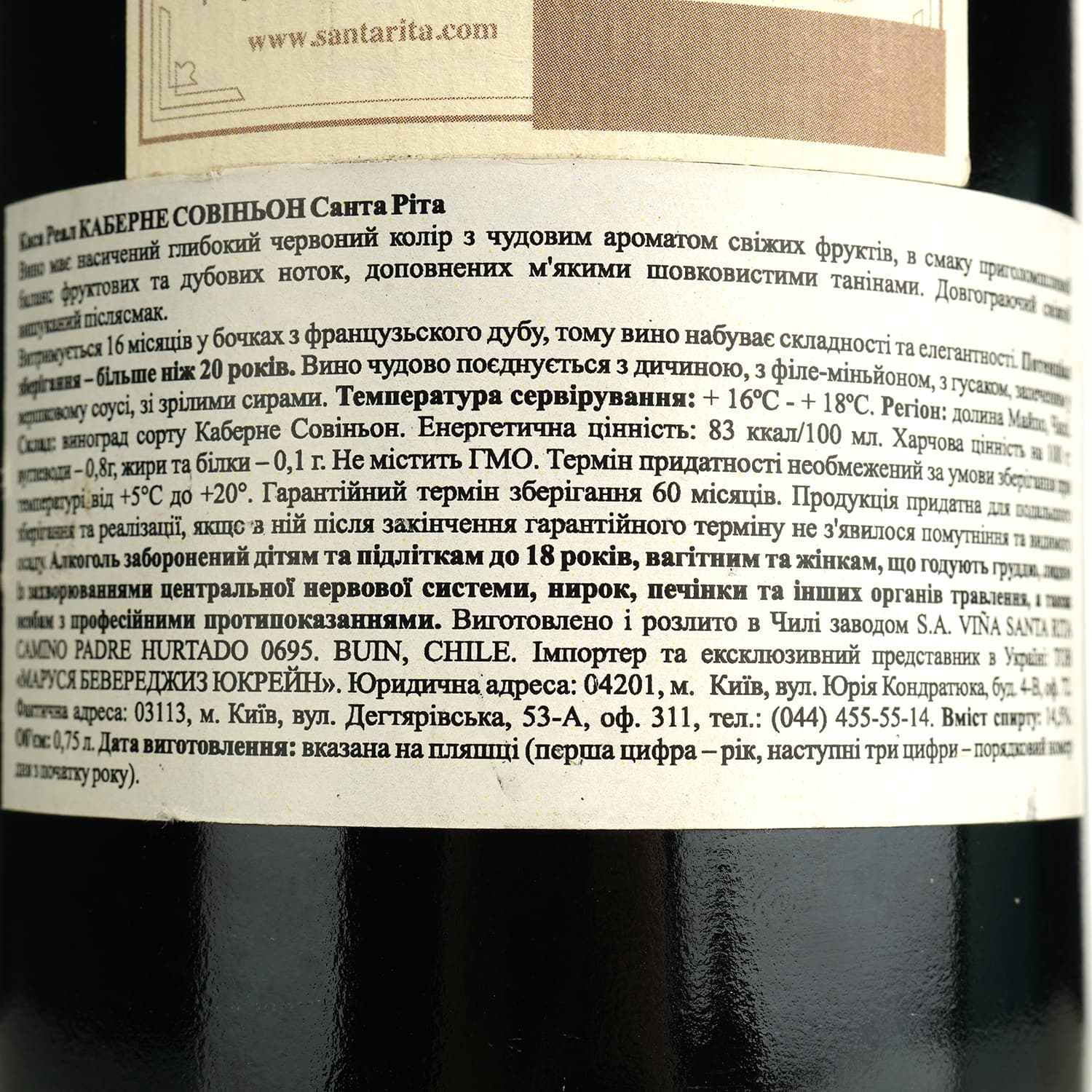 Вино Santa Rita Casa Real Cabernet Sauvignon, червоне, сухе, 14,5%, 0,75 л