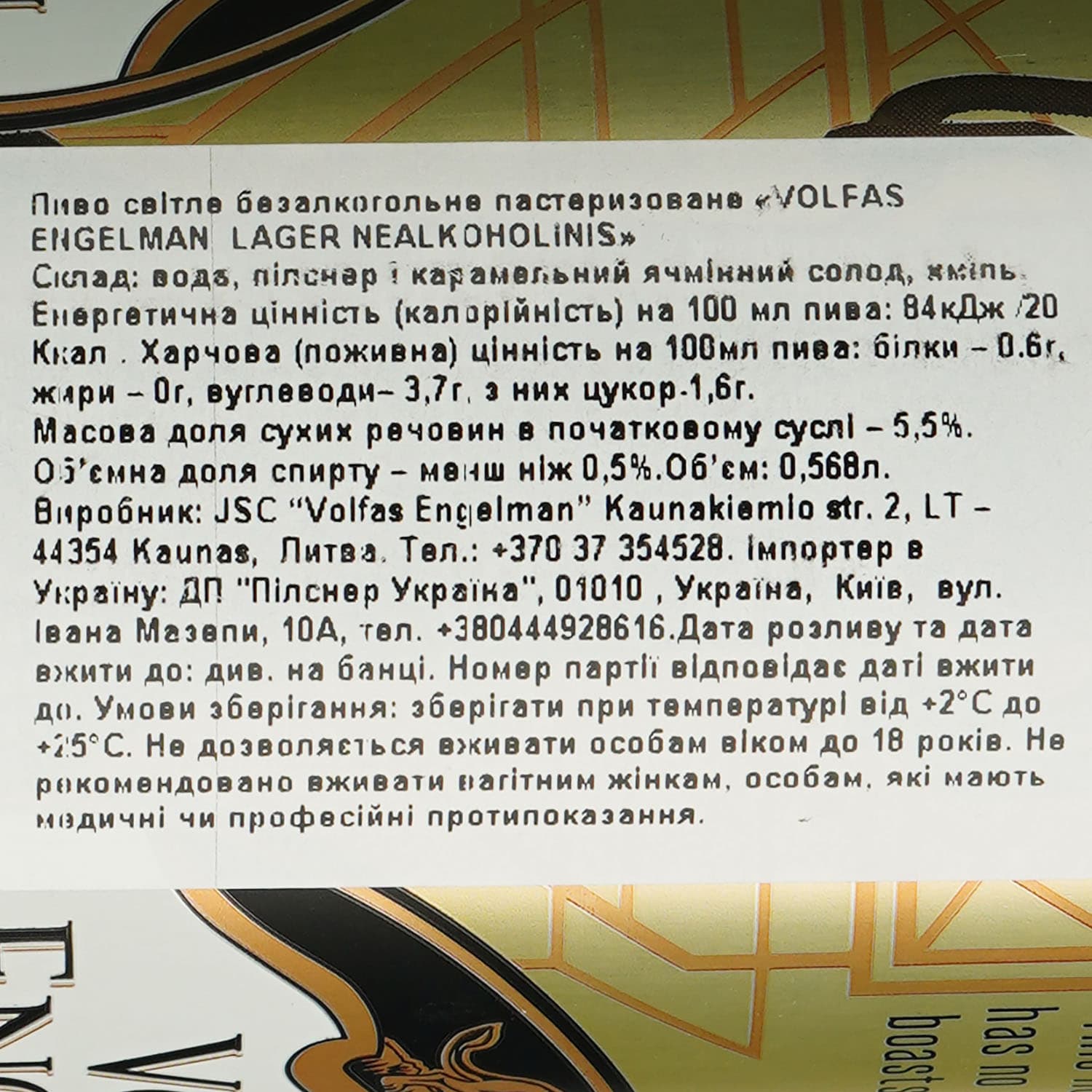 Пиво безалкогольне Volfas Engelman Lager світле, з/б, 0.568 л