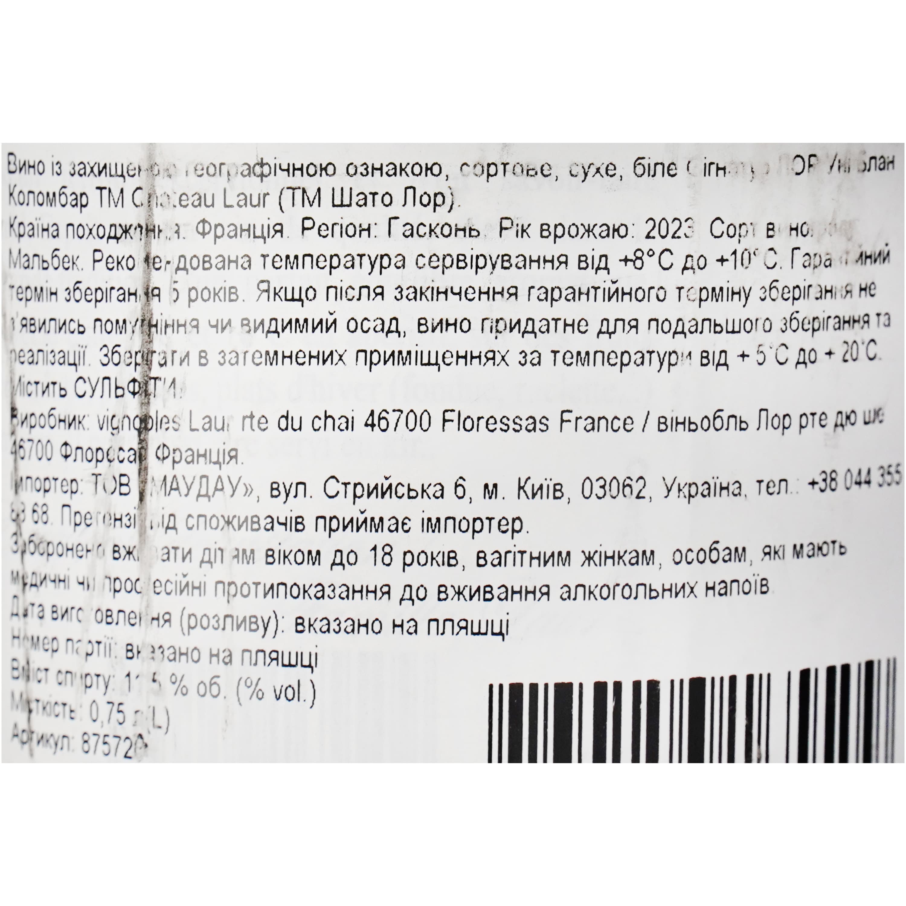 Вино Chateau Laur Signature Laur Ugni Blanc Colombar IGP Gascogne біле сухе 0.75 л