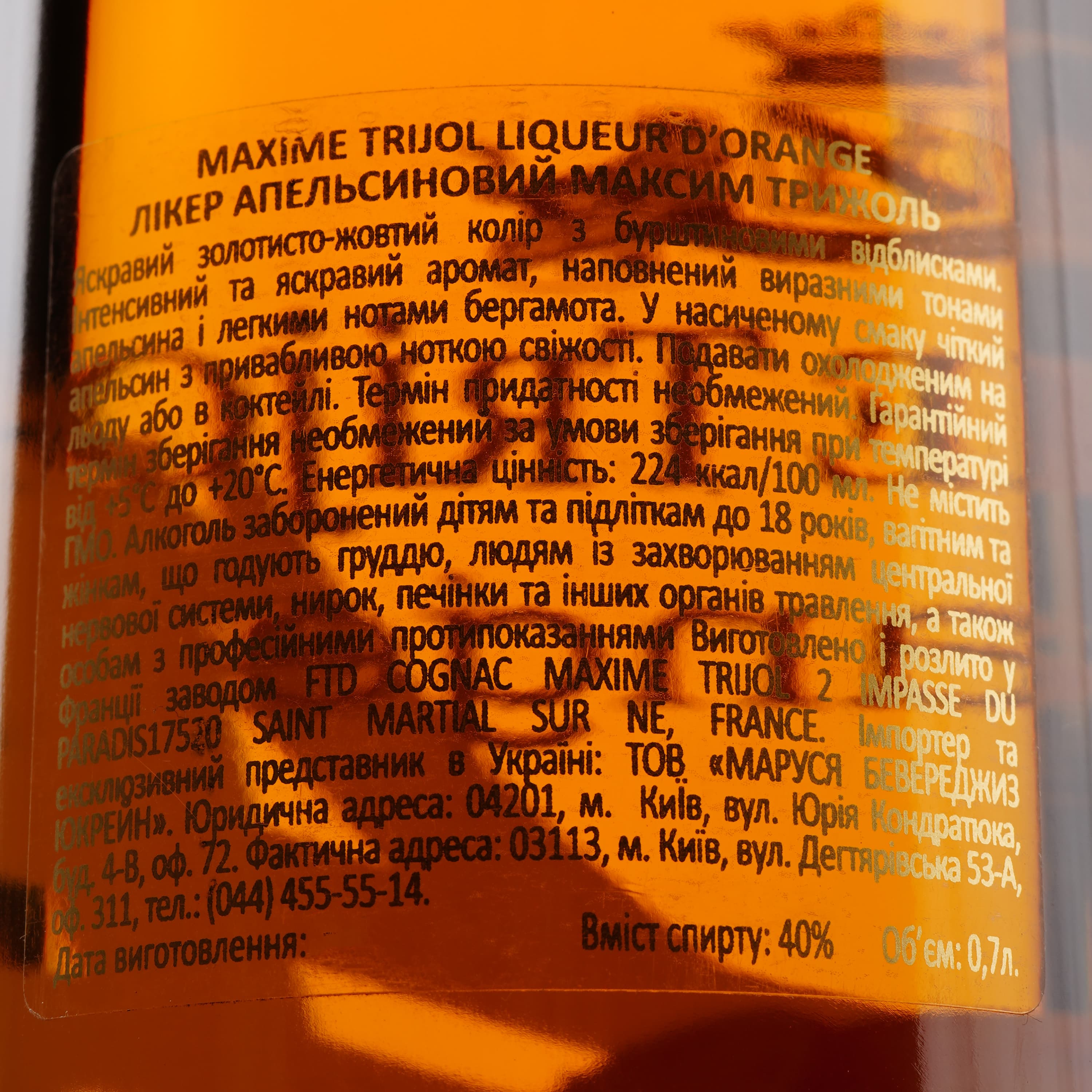 Лікер Maxime Trijol Liqueur d'Orange, 40%, 0,7 л