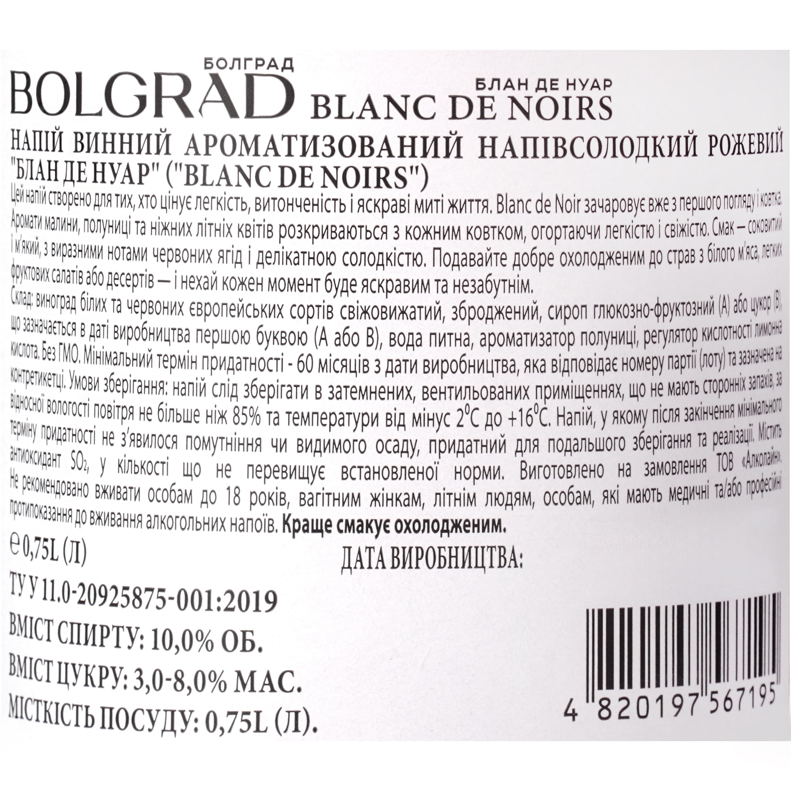 Винний напій Bolgrad рожевий напівсолодкий Блан Де Нуар 10% 0.75 л