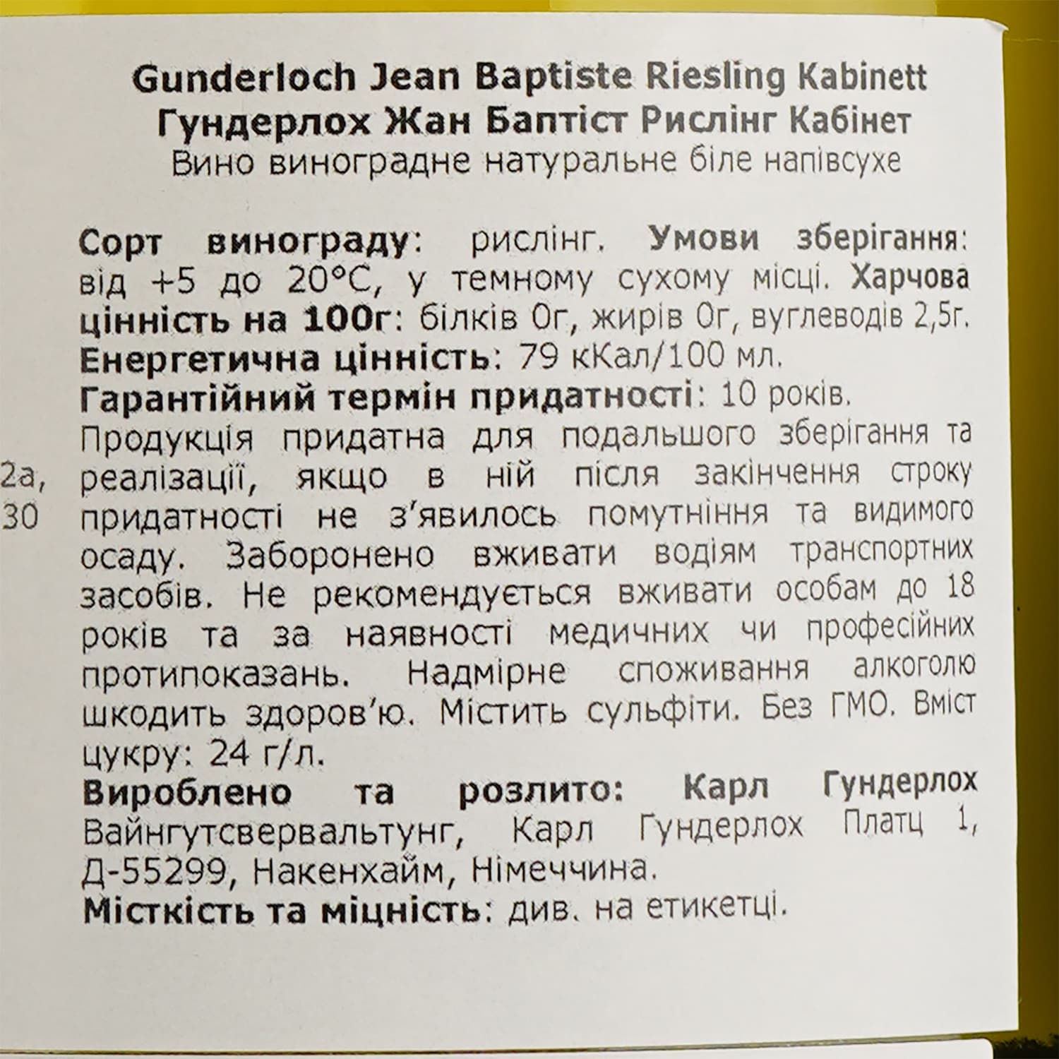 Вино Gunderloch Riesling Jean Baptiste Kabinett, біле, напівсухе, 10,5%, 0,75 л
