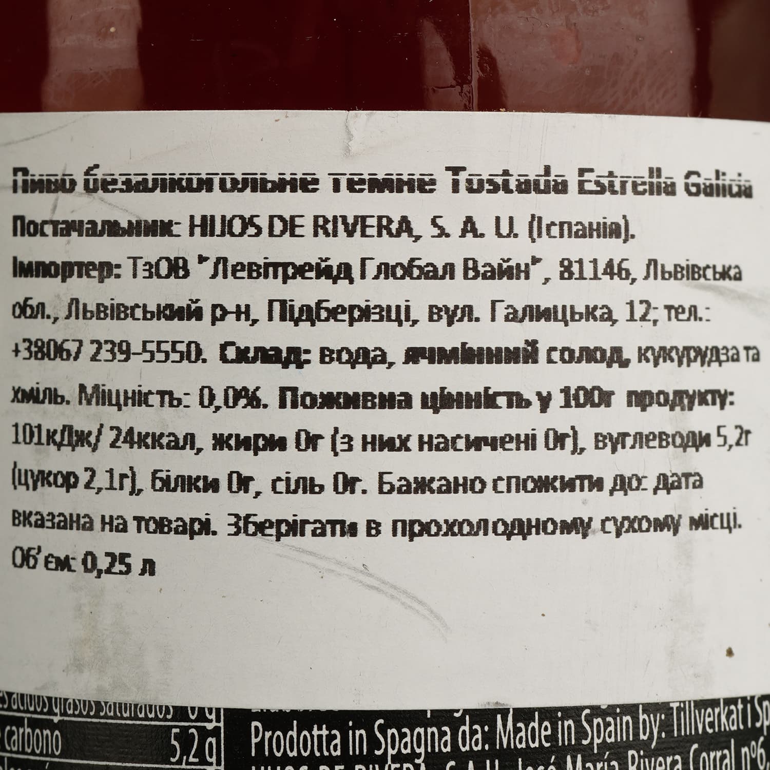 Пиво безалкогольне Estrella Galicia Tostada світле 0% 0.25 л