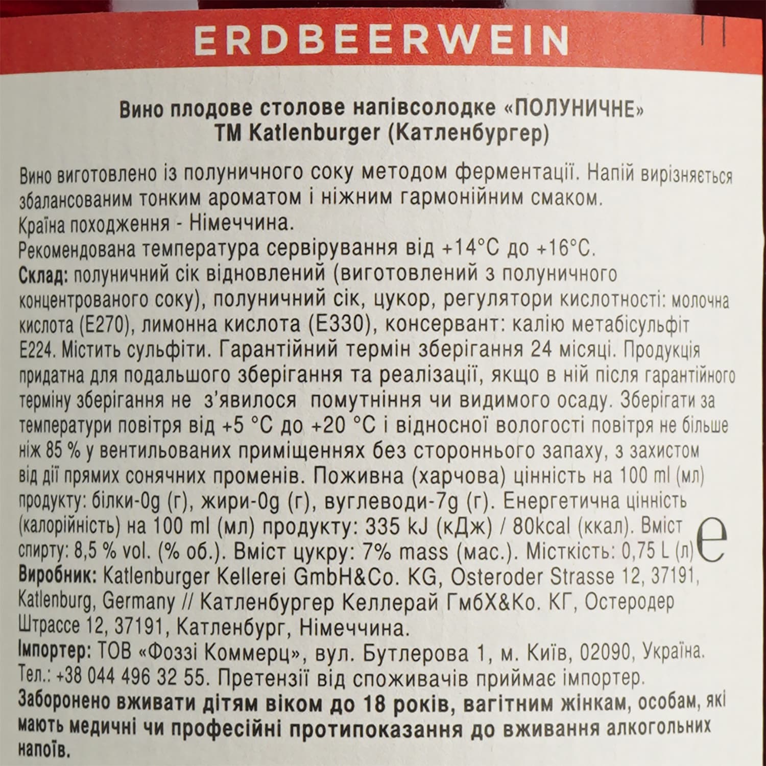 Вино плодове Katlenburger Полуниця, 8,5%, 0,75 л (341488)