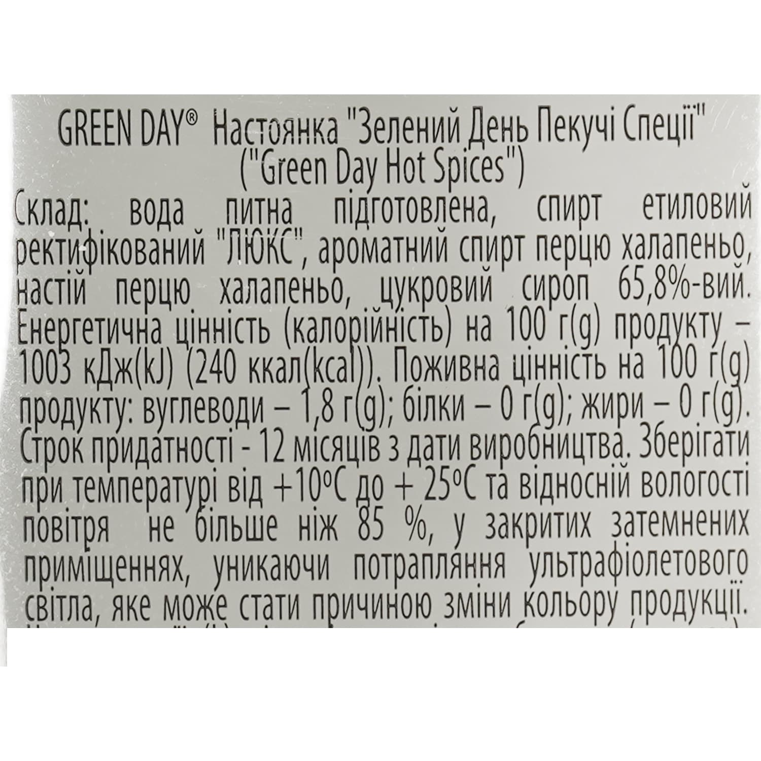 Настоянка Green Day Пекучі Спеції 40% 0.5 л