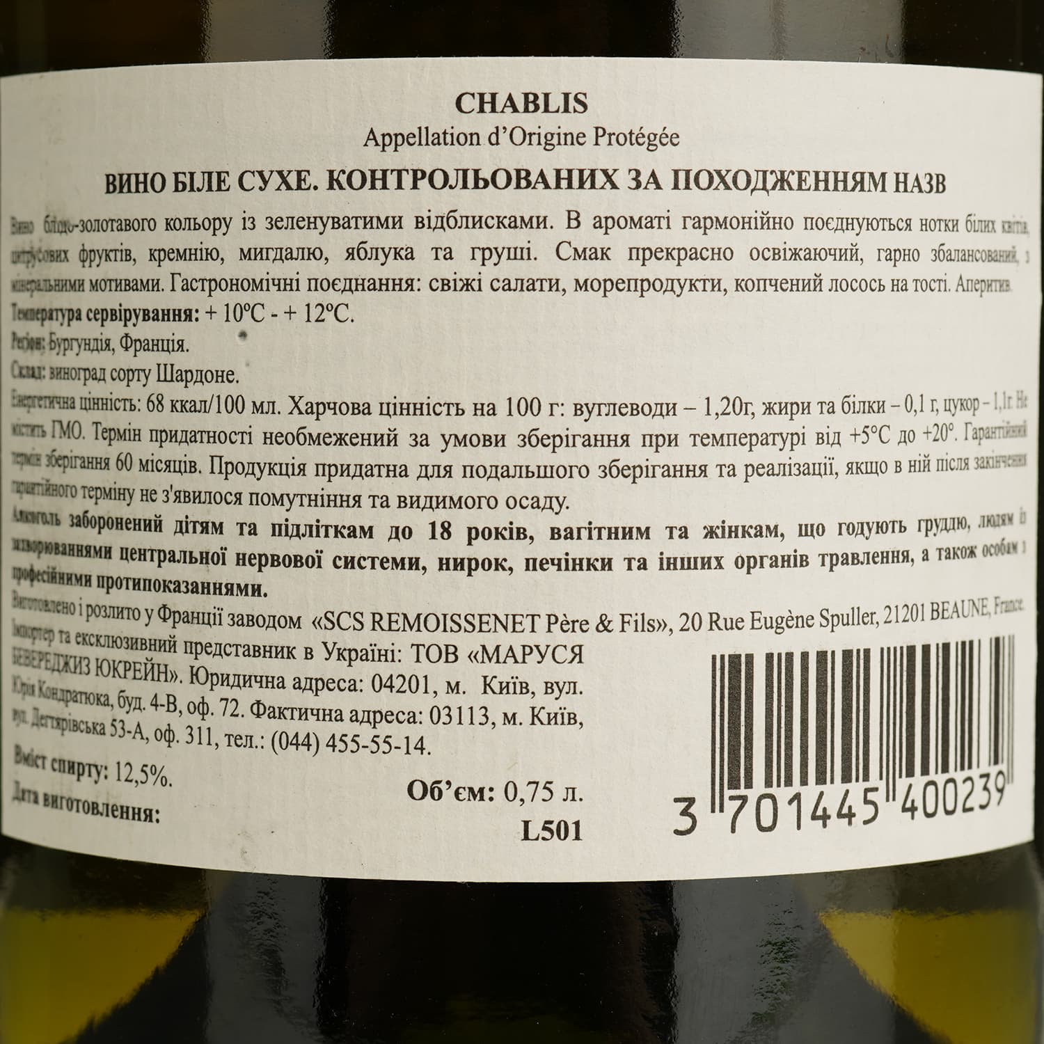 Вино Remoissenet Pere & Fils Chablis АОС,біле, сухе, 12,5%, 0,75 л