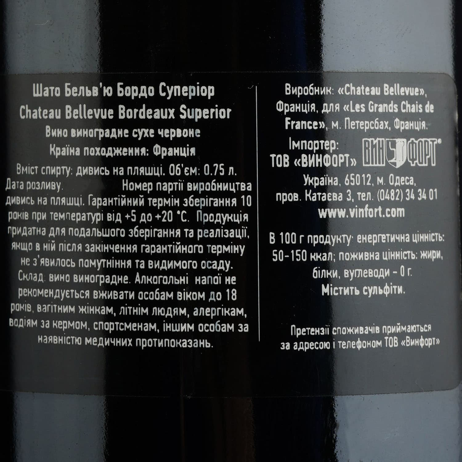 Вино Les Grands Chais de France Chateau Bellevue Bordeaux Superior, червоне, сухе, 13,5%, 0,75 л
