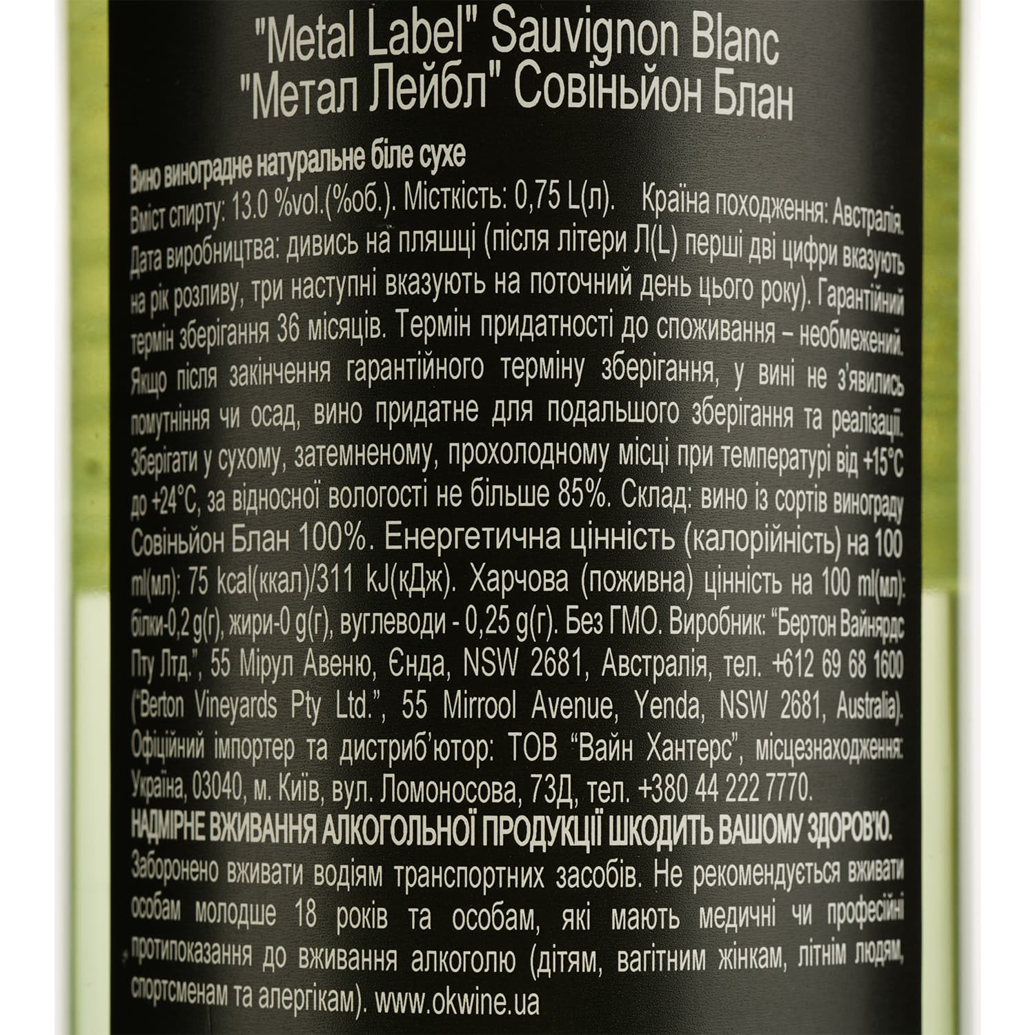 Вино Metal Label Sauvignon Blanc, біле, сухе, 0,75 л