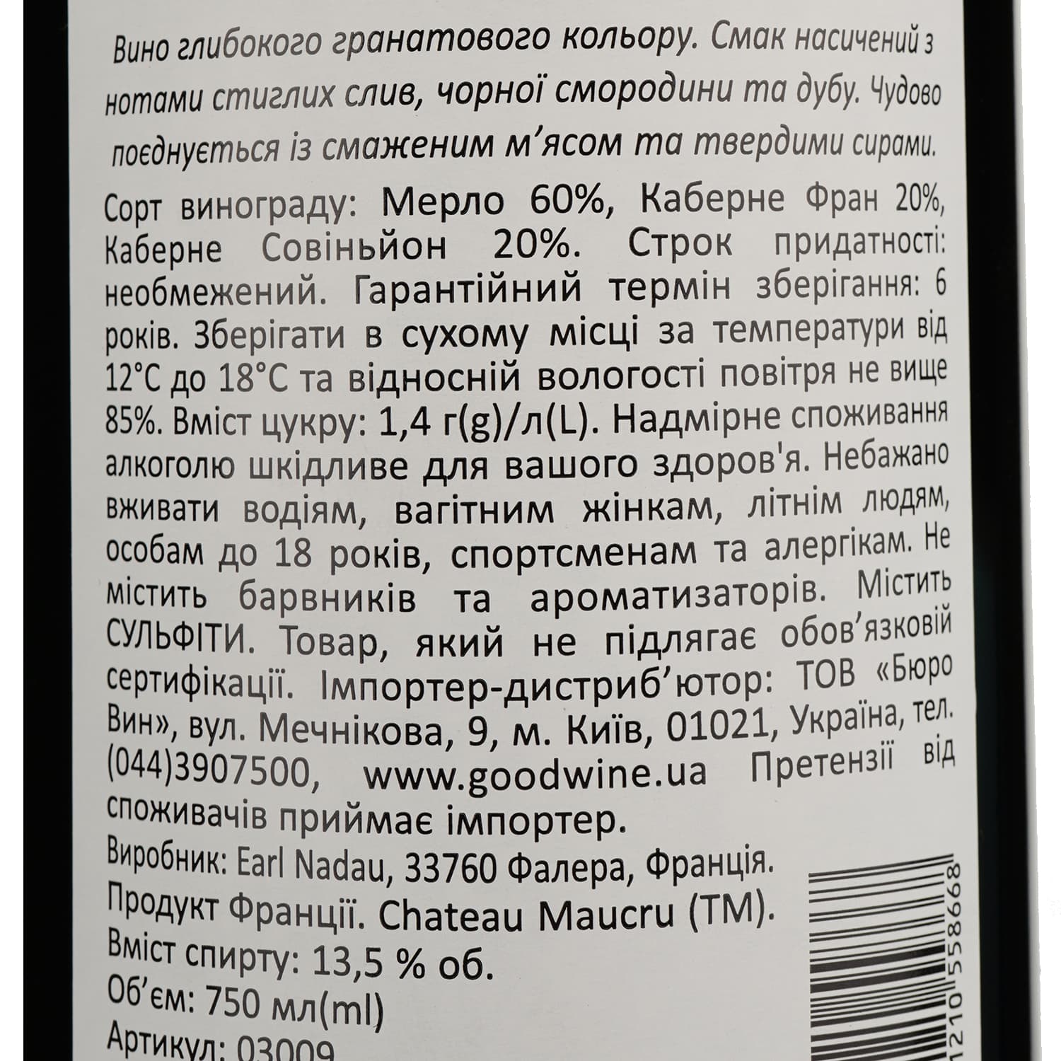 Вино Chateau Maucru Bordeaux, червоне, сухе, 13,5%, 0,75 л (3009)