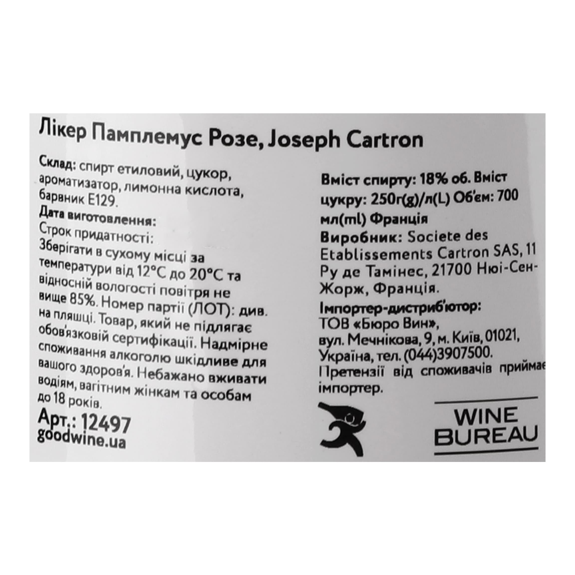 Лікер Joseph Cartron Pamplemousse Rose, 18%, 0,7 л (851129)