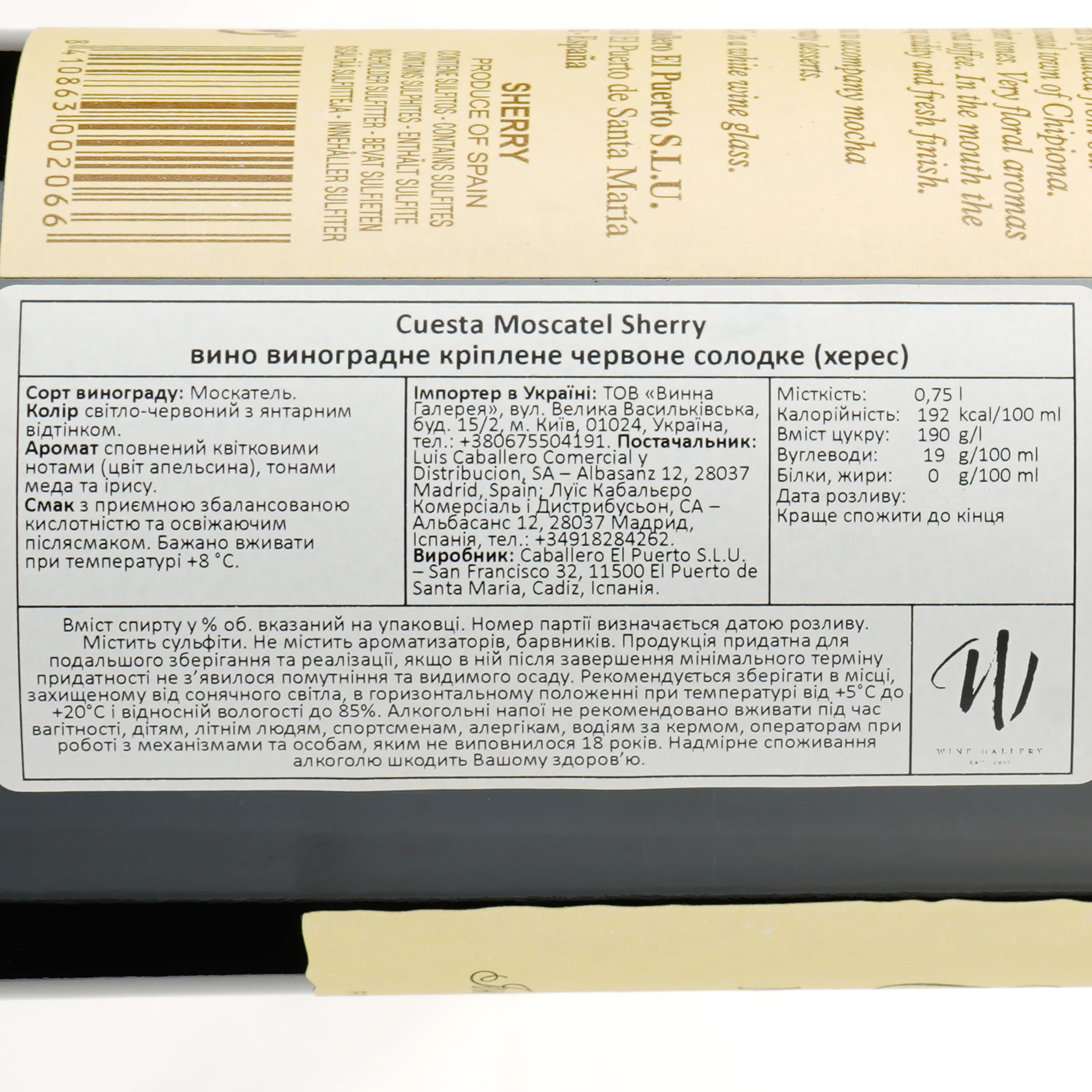 Вино Luis Caballero Cuesta Moscatel Sherry, біле, солодке, 0,75 л