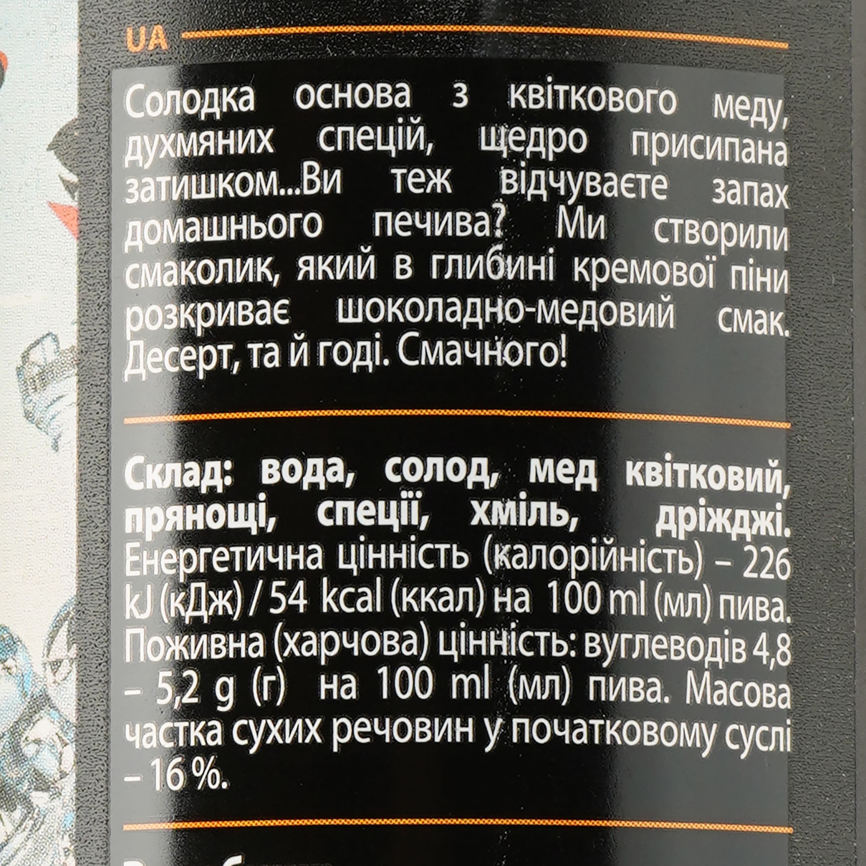 Пиво Forever Black Queen темне нефільтроване 5.5% з/б 0.5 л