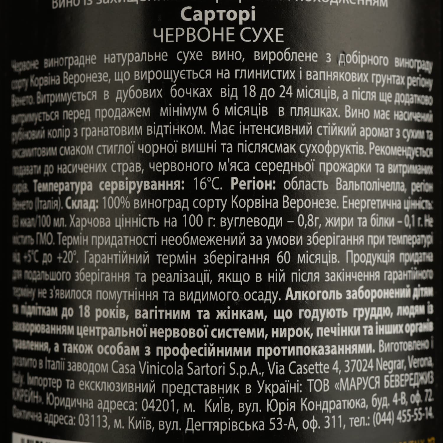Вино Sartori Regolo IGT, червоне, сухе, 13,5%, 0,75 л (789215)