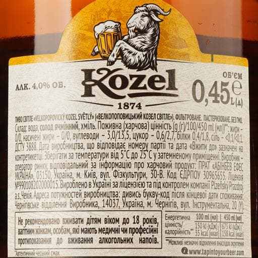 Пиво Velkopopovitsky Kozel, світле, 4%, 0,45 л (786388)